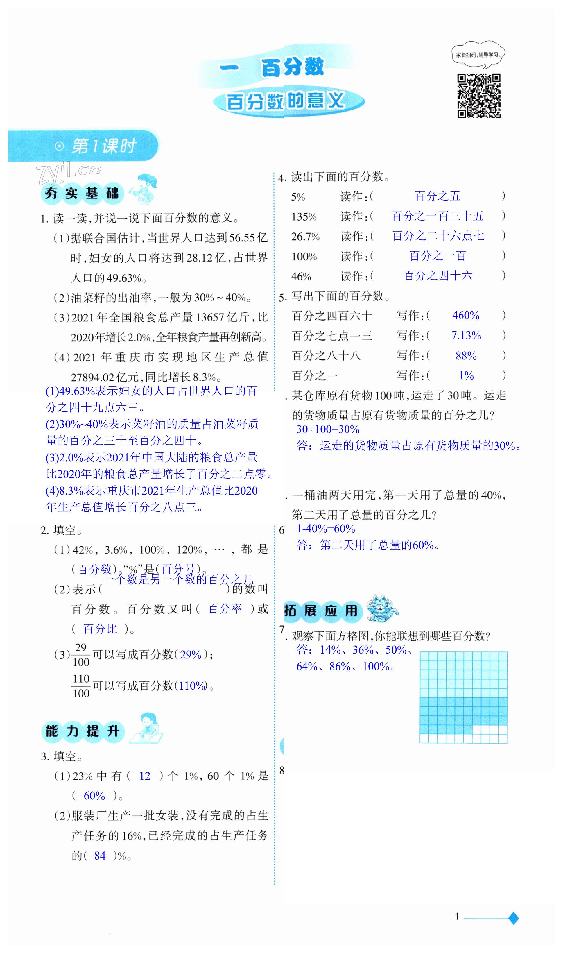 2023年同步练习西南师范大学出版社六年级数学下册西师大版 第1页