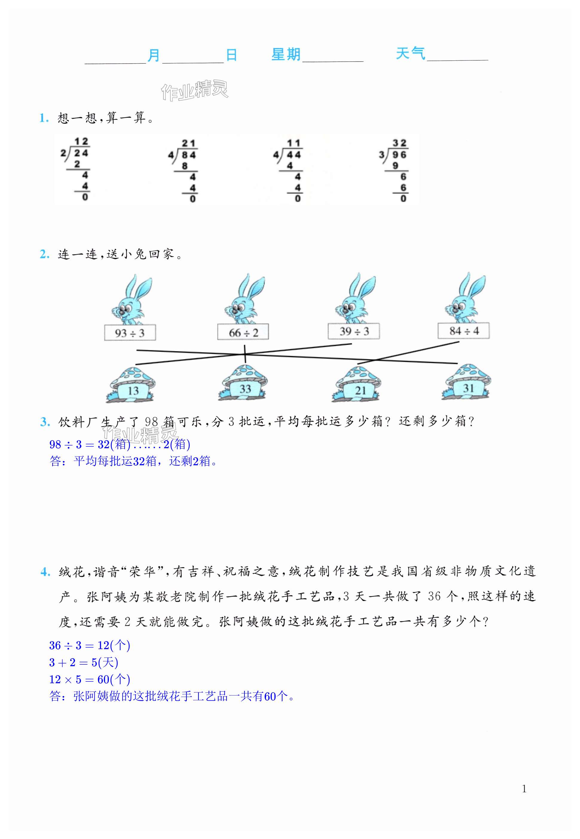 2025年暑假生活北京師范大學出版社三年級數學北師大版 第1頁