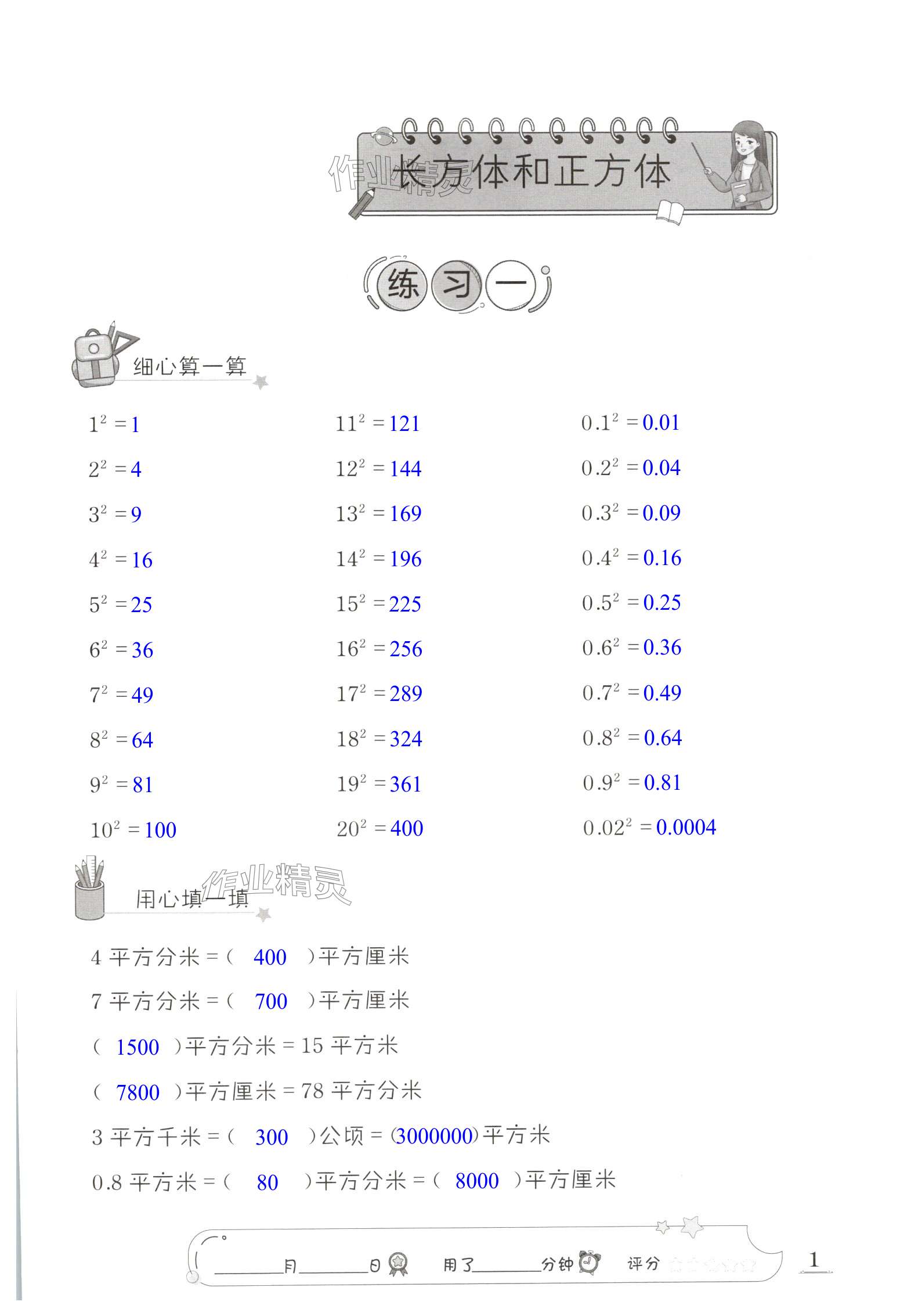 2024年速算天地数学口算心算六年级上册苏教版提升版 第1页