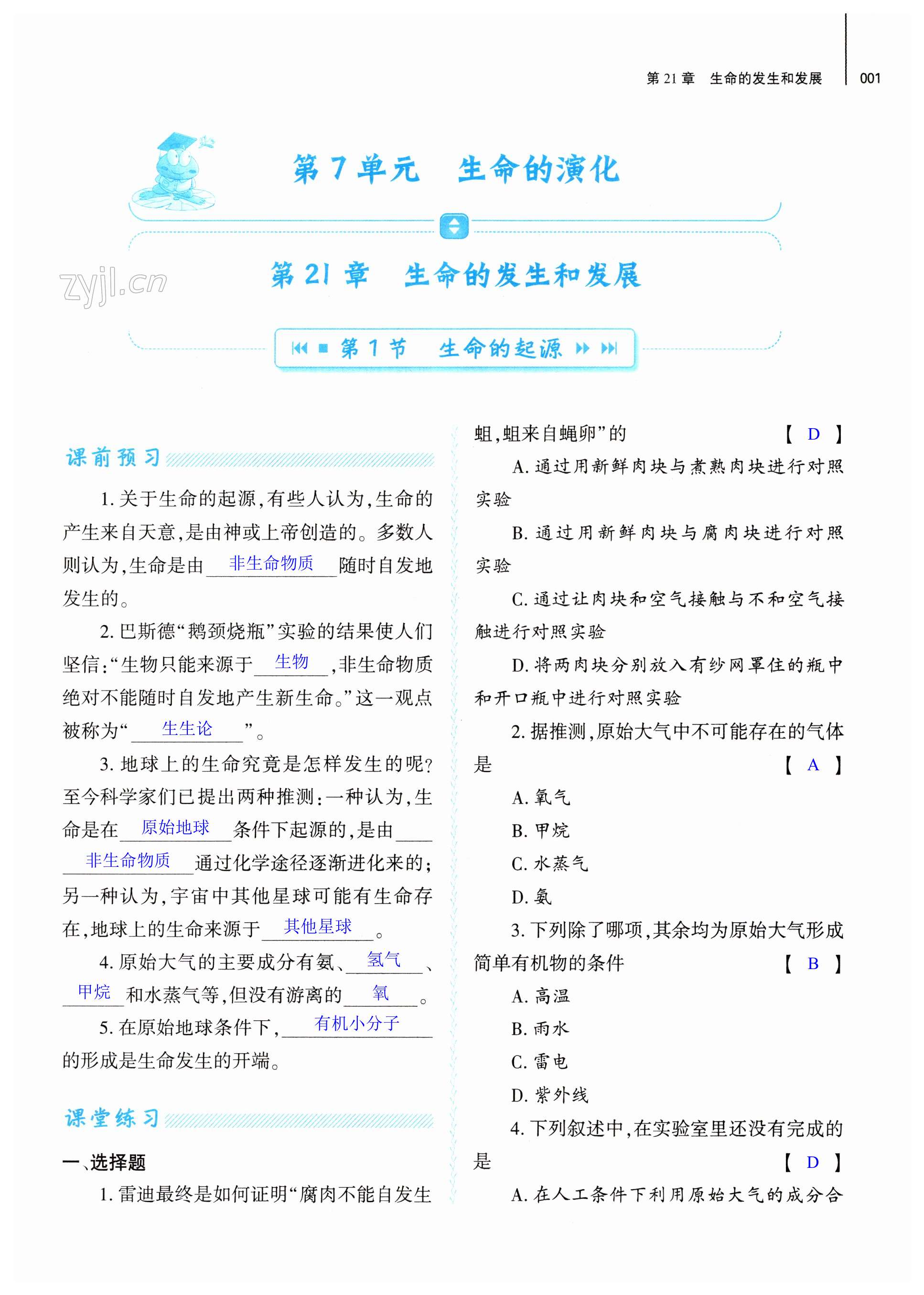 2023年基礎(chǔ)訓(xùn)練大象出版社八年級(jí)生物下冊(cè)北師大版 第1頁(yè)