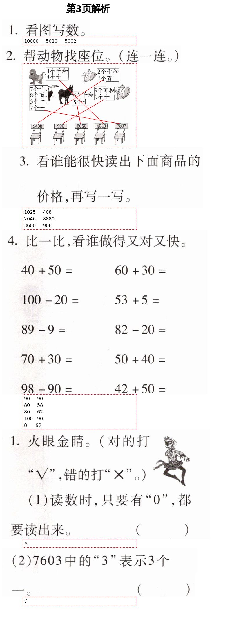 2021年新課堂同步學習與探究二年級數(shù)學下冊青島版泰安專版54制 第3頁