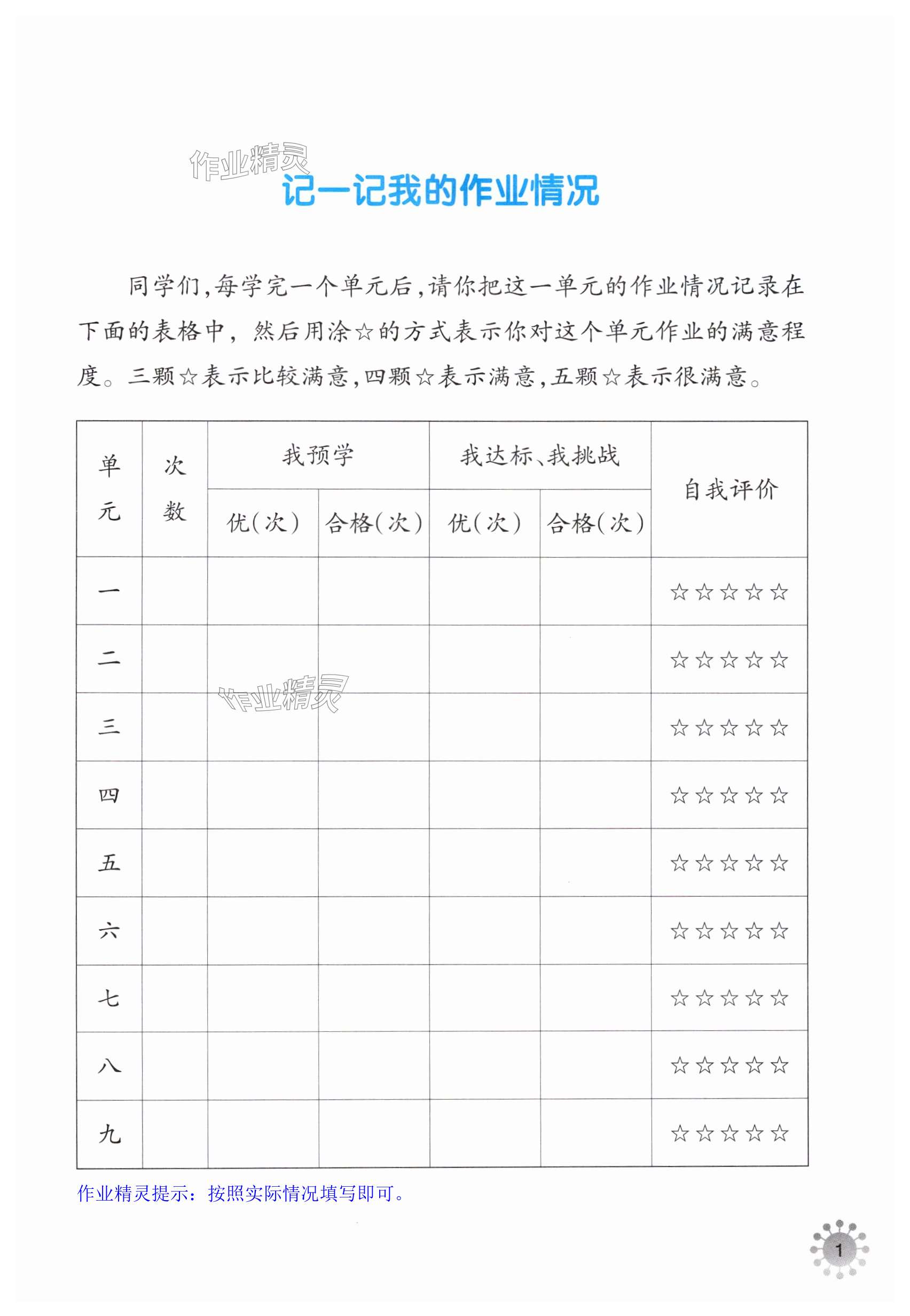 2024年預學與導學四年級數(shù)學上冊人教版 第1頁