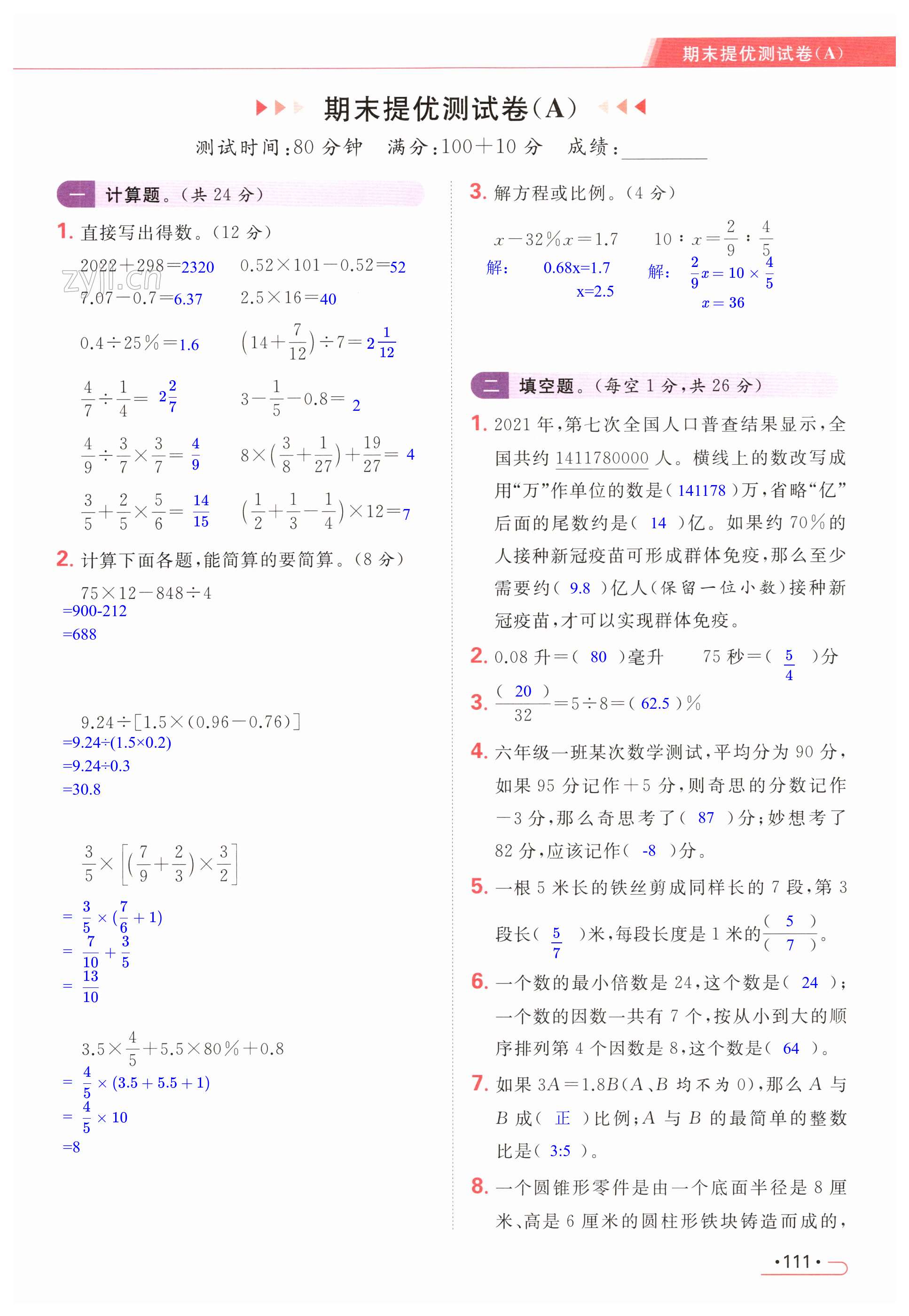 第111页