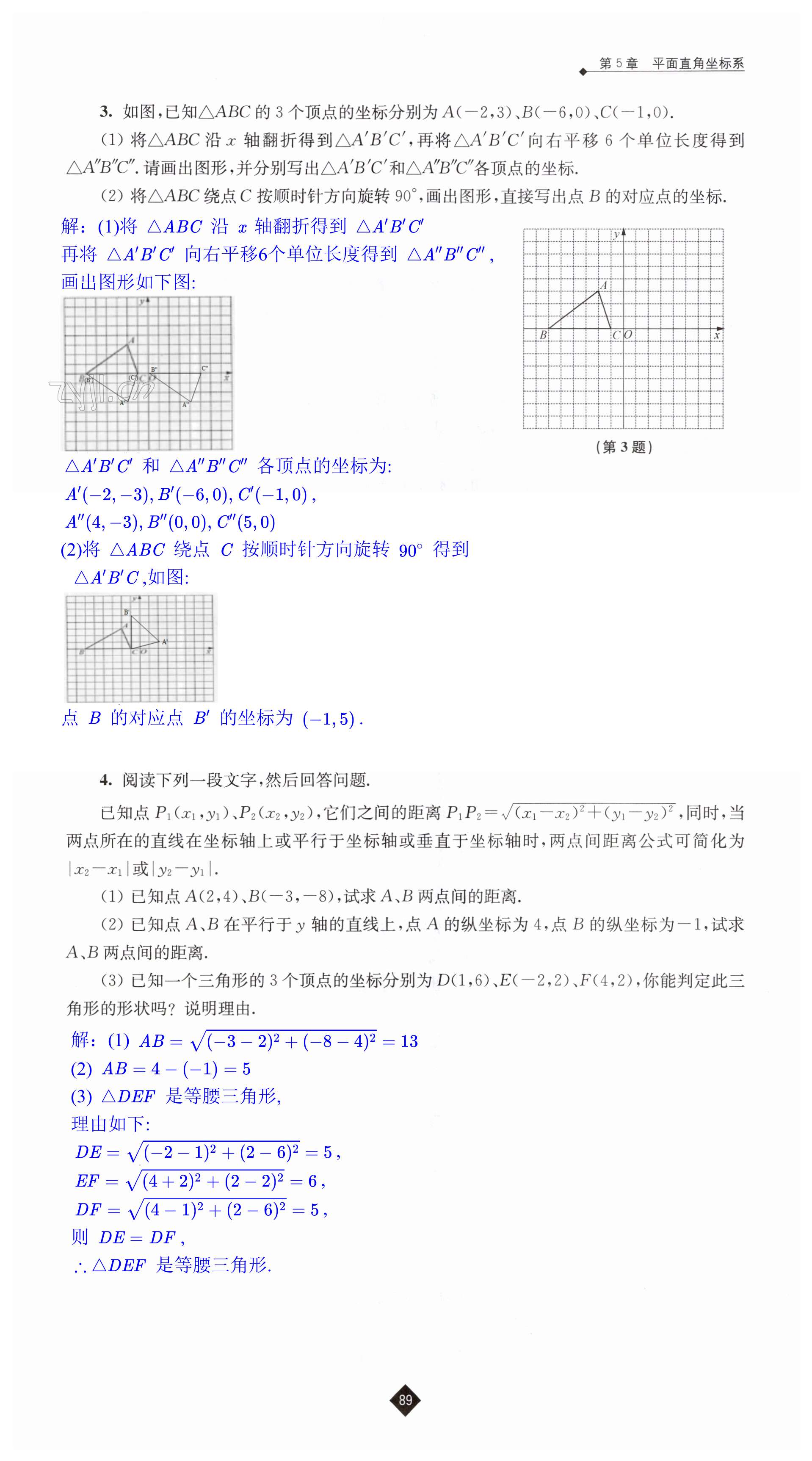 第89頁(yè)