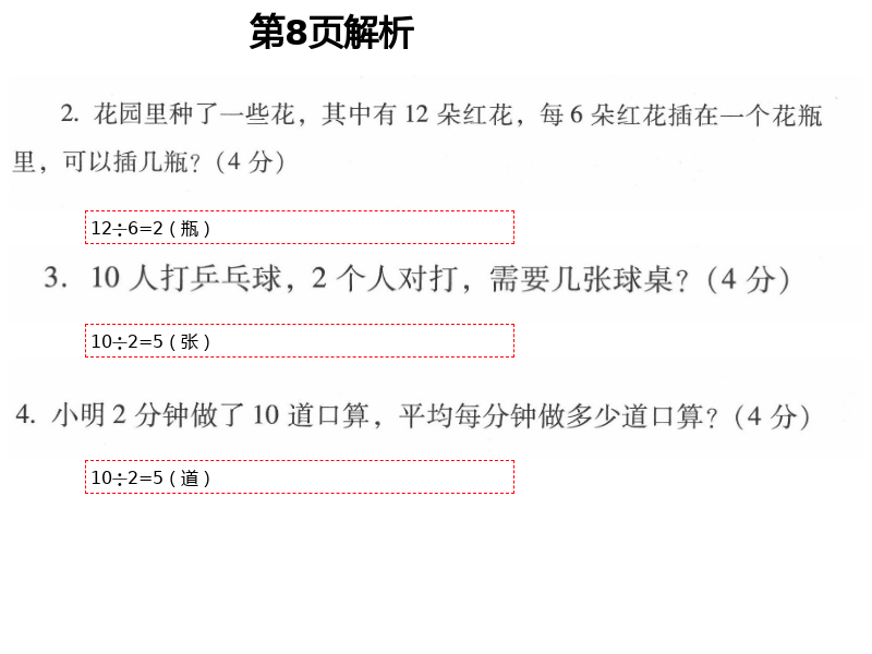 2021年云南省標(biāo)準(zhǔn)教輔同步指導(dǎo)訓(xùn)練與檢測二年級數(shù)學(xué)下冊人教版 第8頁