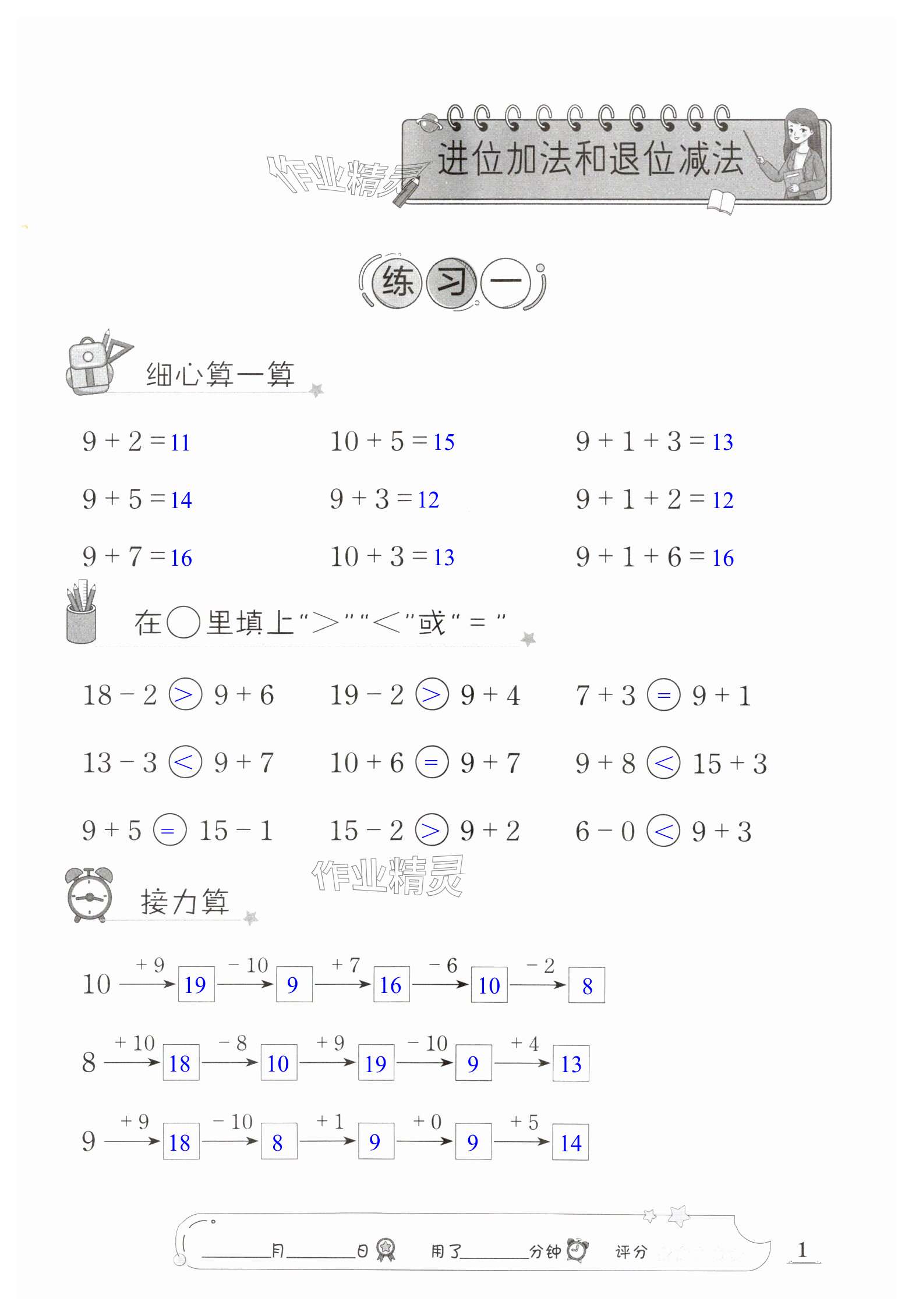 2025年速算天地數(shù)學(xué)口算心算一年級下冊蘇教版提升版 第1頁