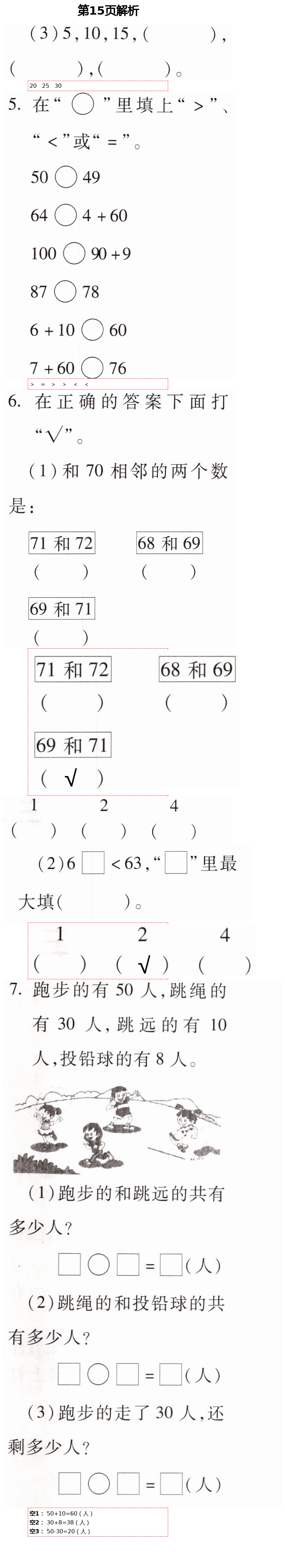 2021年新課堂同步學(xué)習(xí)與探究一年級(jí)數(shù)學(xué)下冊(cè)青島版54制泰安專版 第15頁