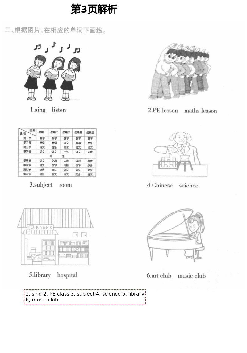 2021年暑假作業(yè)及活動(dòng)五年級(jí)英語(yǔ)人教版新疆文化出版社 第3頁(yè)