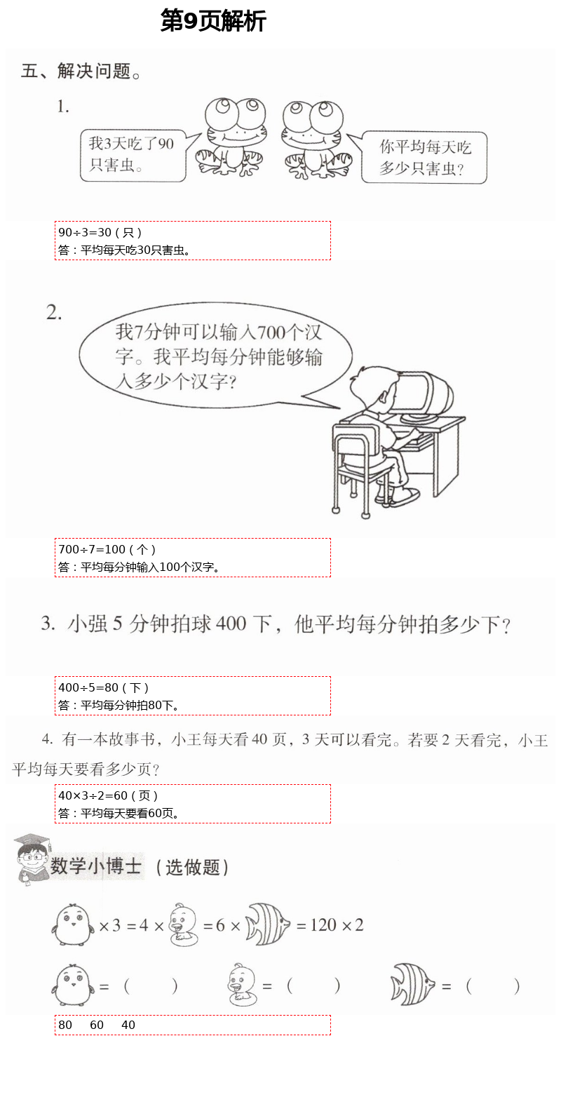 2021年云南省標(biāo)準(zhǔn)教輔同步指導(dǎo)訓(xùn)練與檢測三年級數(shù)學(xué)下冊人教版 參考答案第17頁