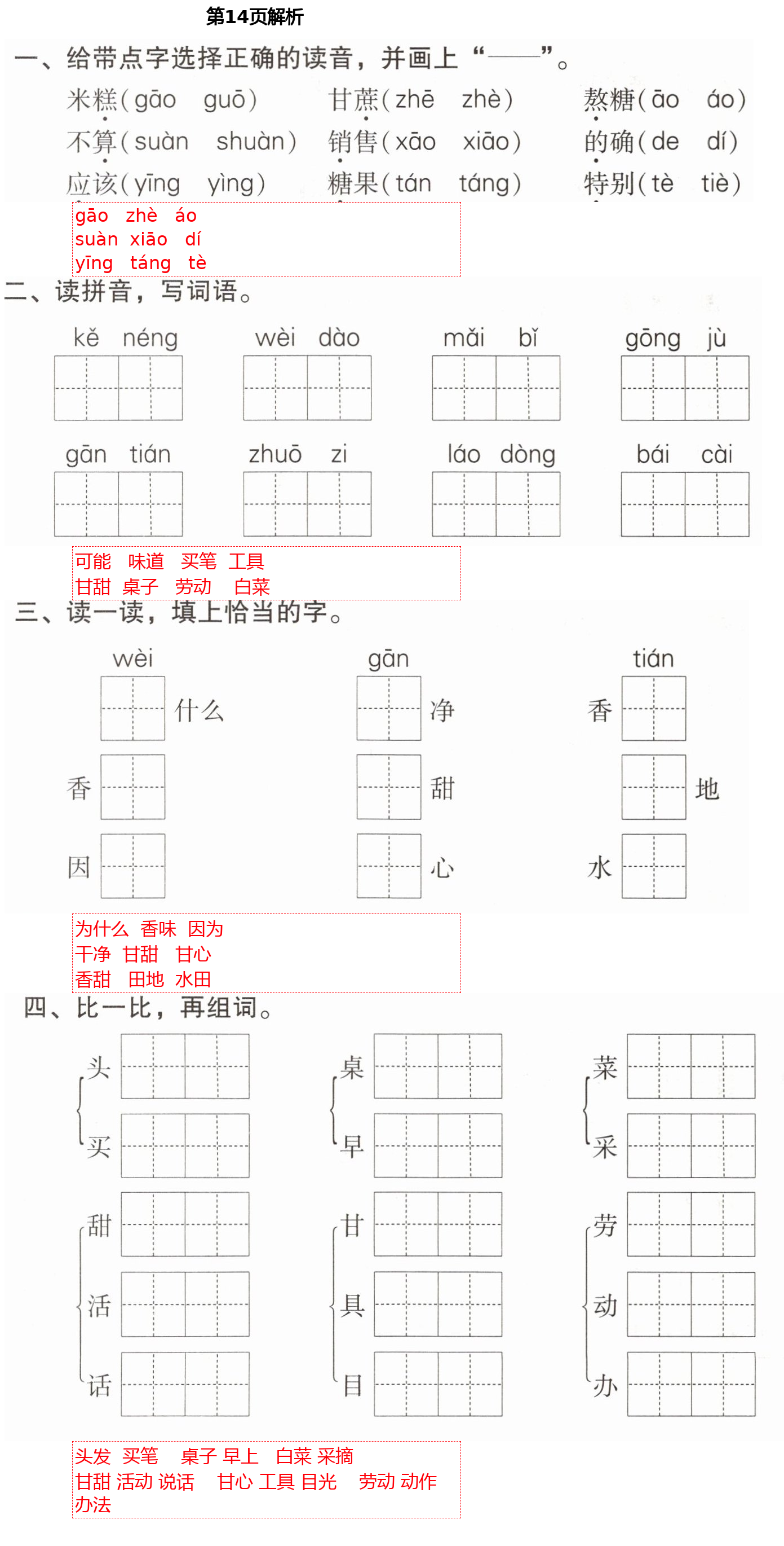 2021年云南省标准教辅同步指导训练与检测二年级语文下册人教版 第14页