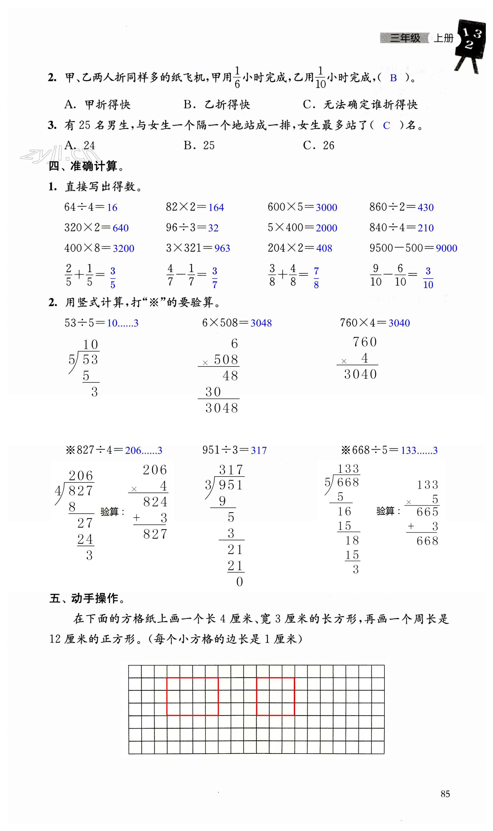 第85頁