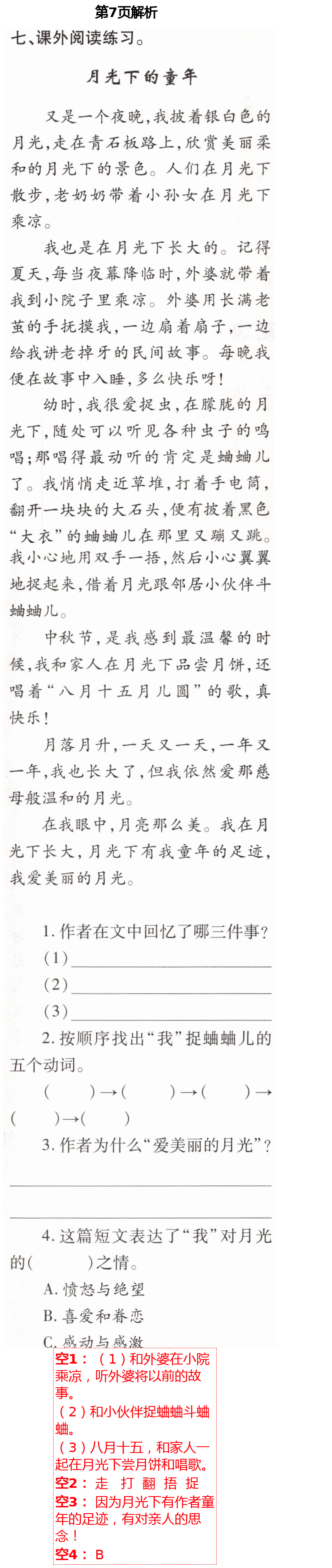 2021年新課堂同步學(xué)習(xí)與探究五年級語文下學(xué)期人教版金鄉(xiāng)專版 第7頁