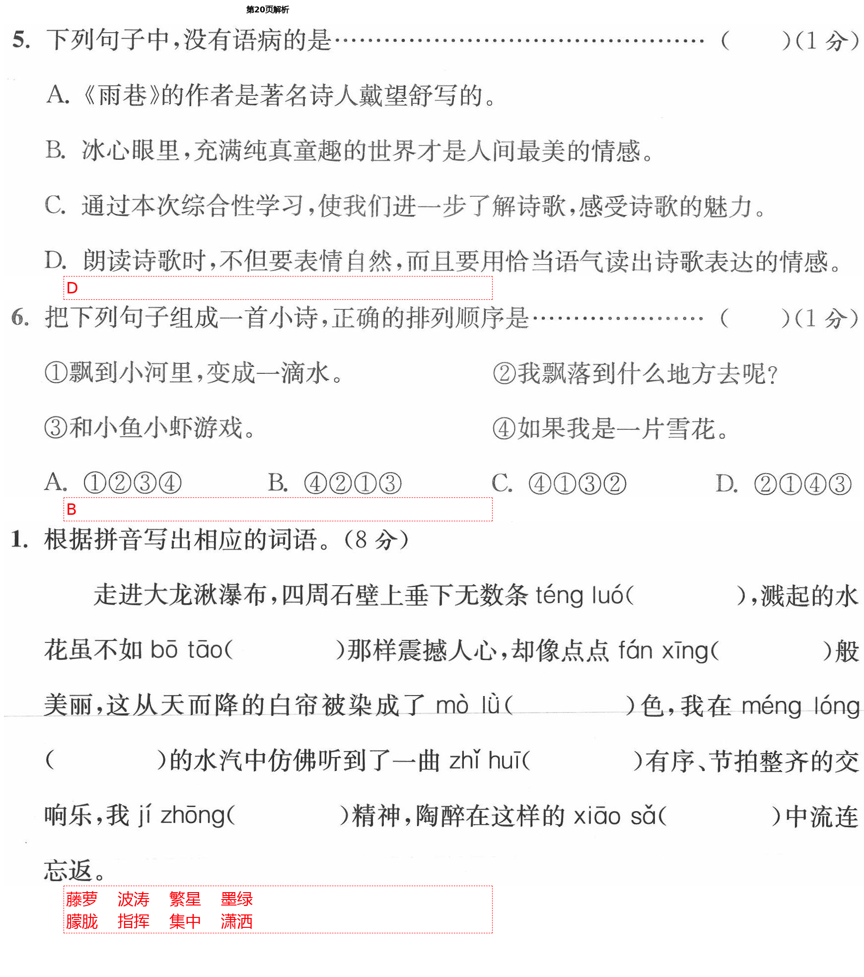 2021年小學(xué)生綜合素質(zhì)標(biāo)準(zhǔn)卷四年級(jí)語(yǔ)文下冊(cè)人教版金麗衢專(zhuān)版 第20頁(yè)