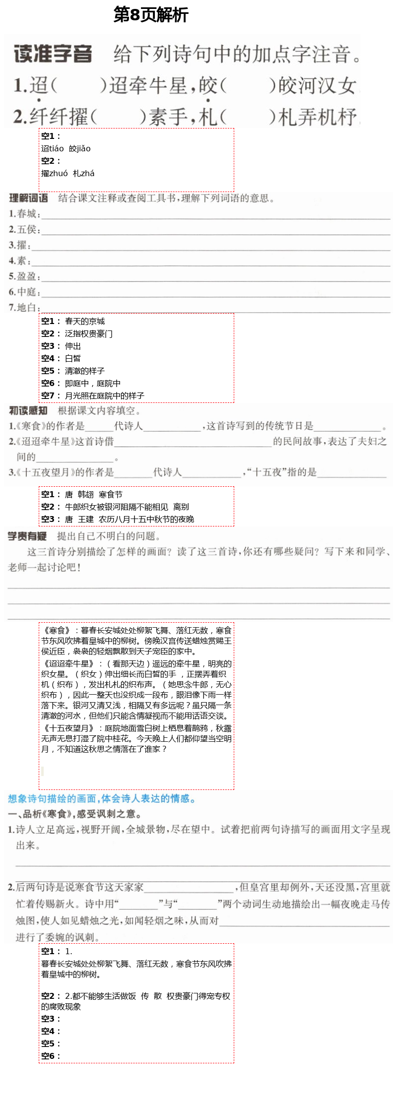 2021年人教金學(xué)典同步解析與測評六年級(jí)語文下冊人教版云南專版 第8頁