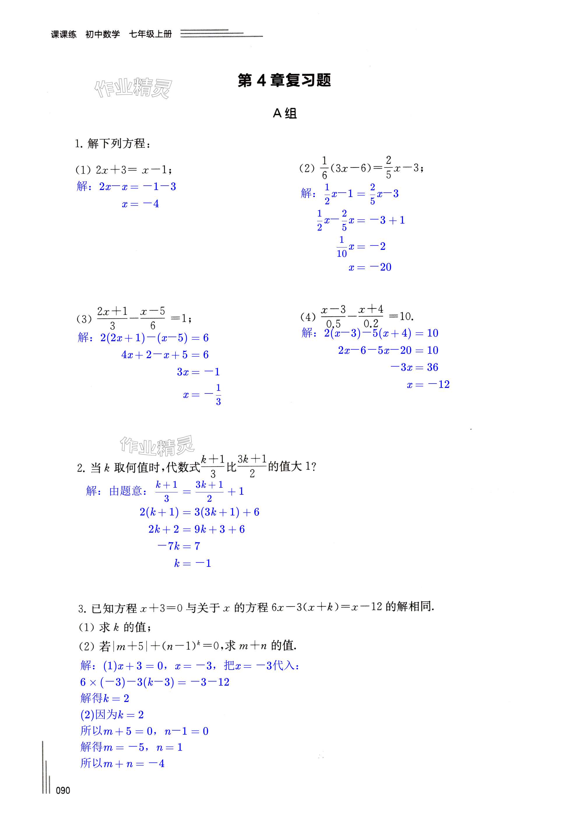 第90頁