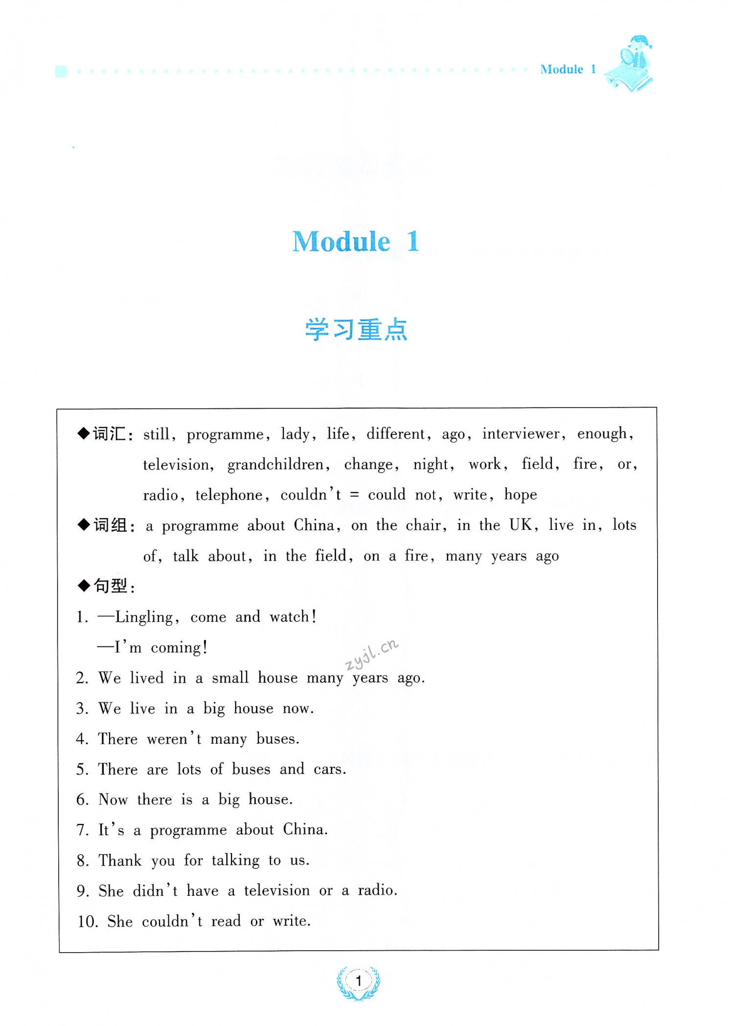 2022年金椰風(fēng)新課程同步練五年級(jí)英語(yǔ)下冊(cè)外研版 第1頁(yè)