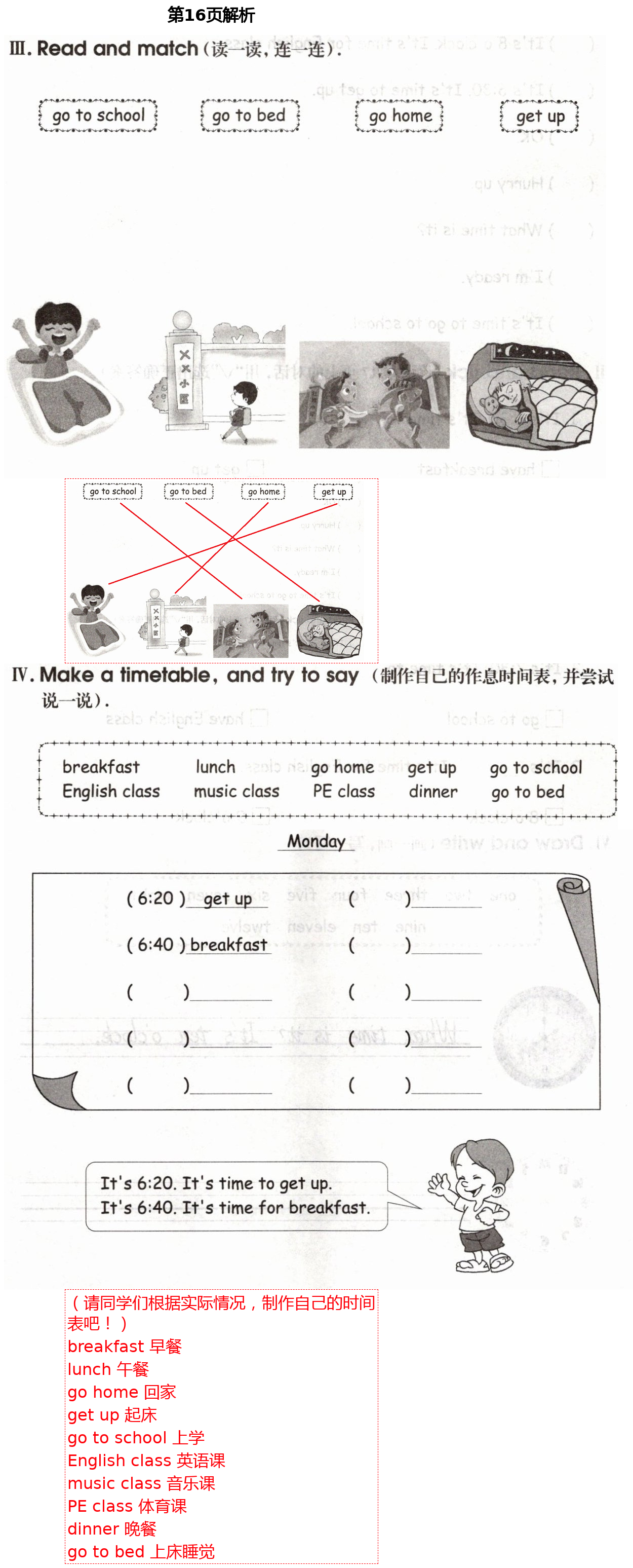 2021年自主學(xué)習(xí)指導(dǎo)課程四年級英語下冊人教版 第16頁