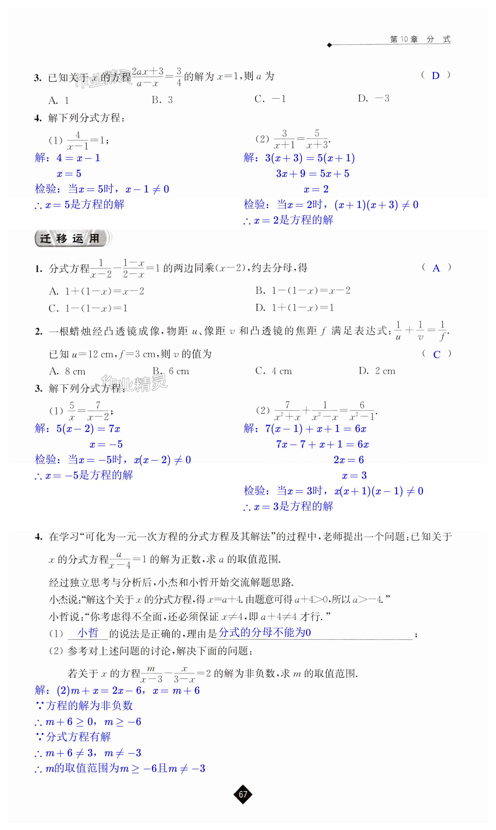 第67頁(yè)