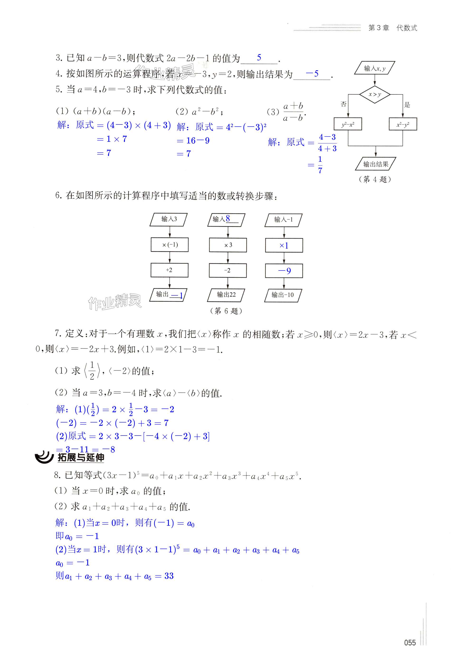 第55頁(yè)