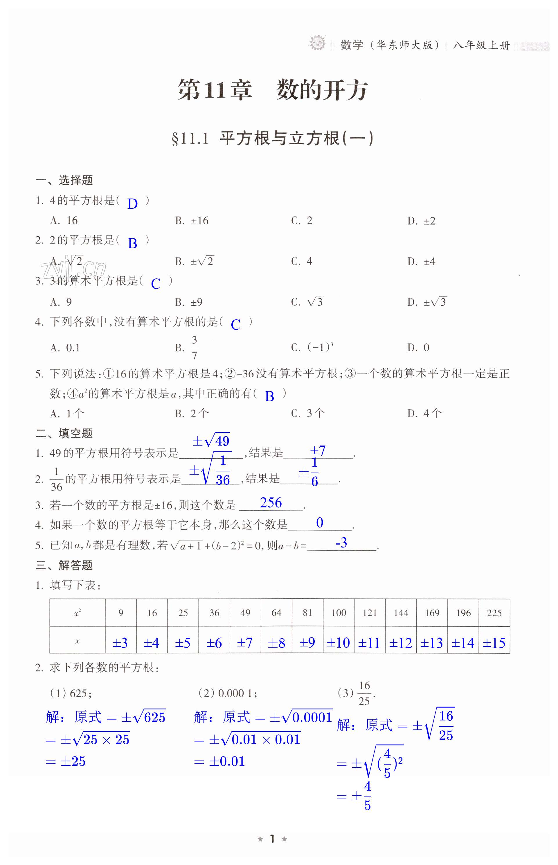 2023年新課程課堂同步練習(xí)冊(cè)八年級(jí)數(shù)學(xué)上冊(cè)華師大版 第1頁(yè)