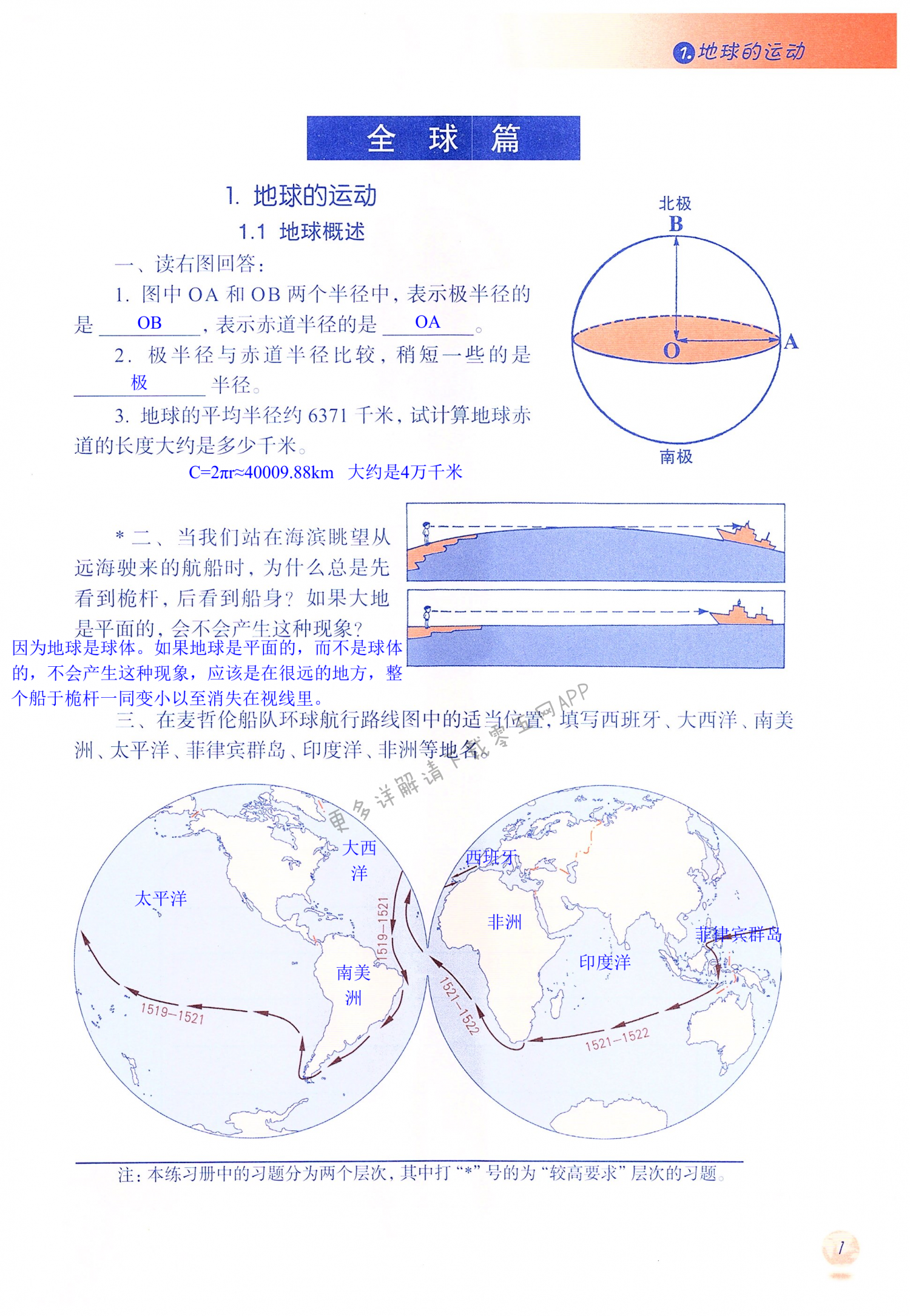 2022年练习部分六年级地理第二学期沪教版54制 第1页