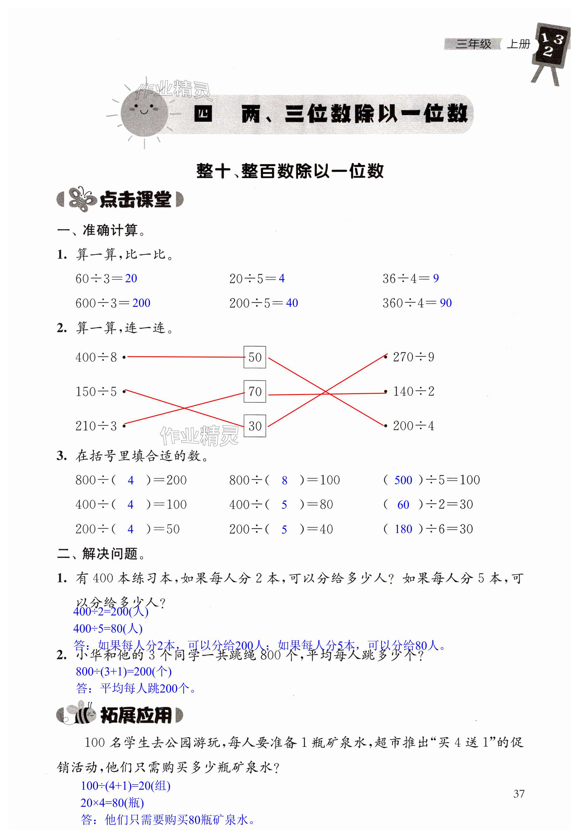 第37頁(yè)