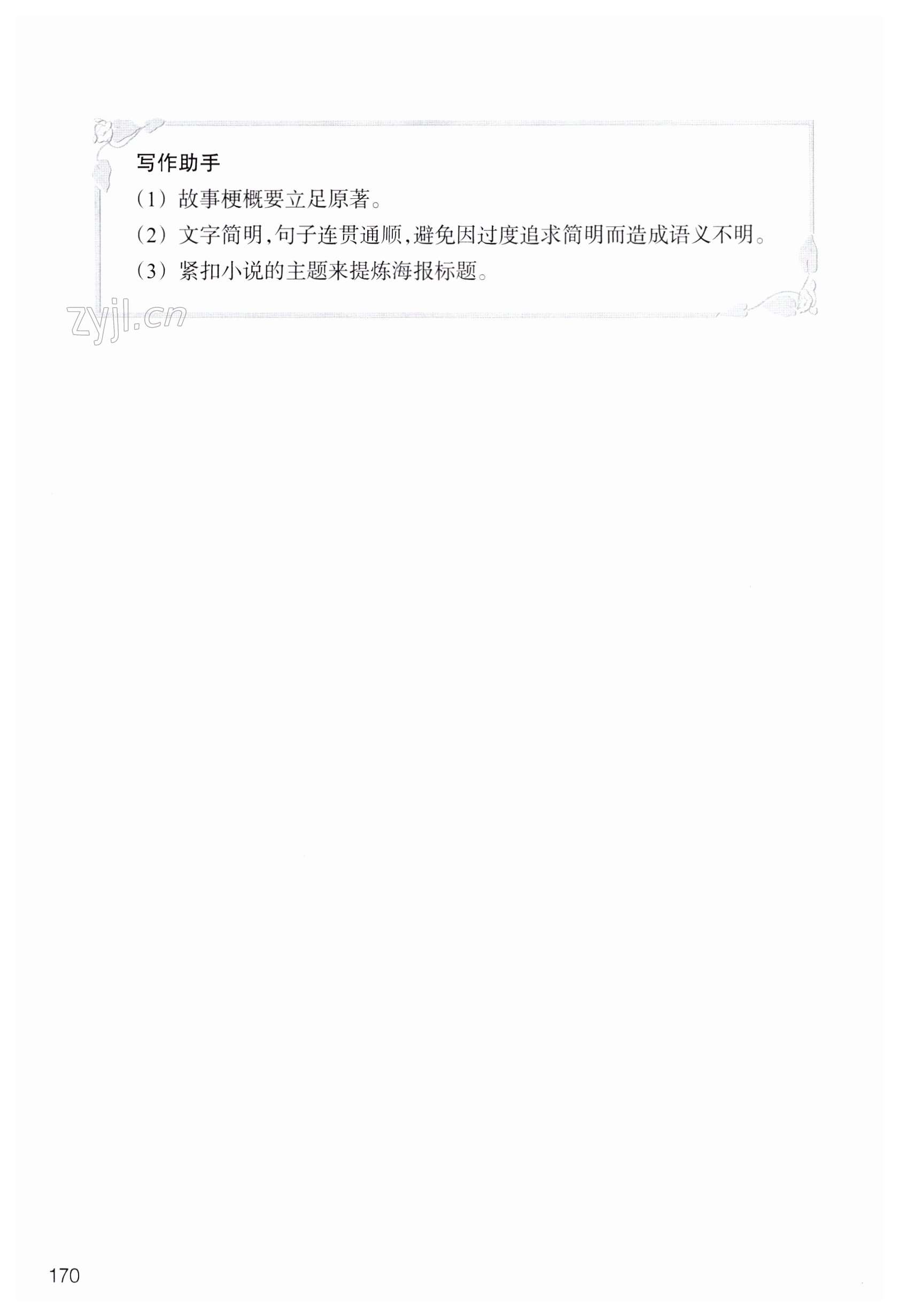 第170页