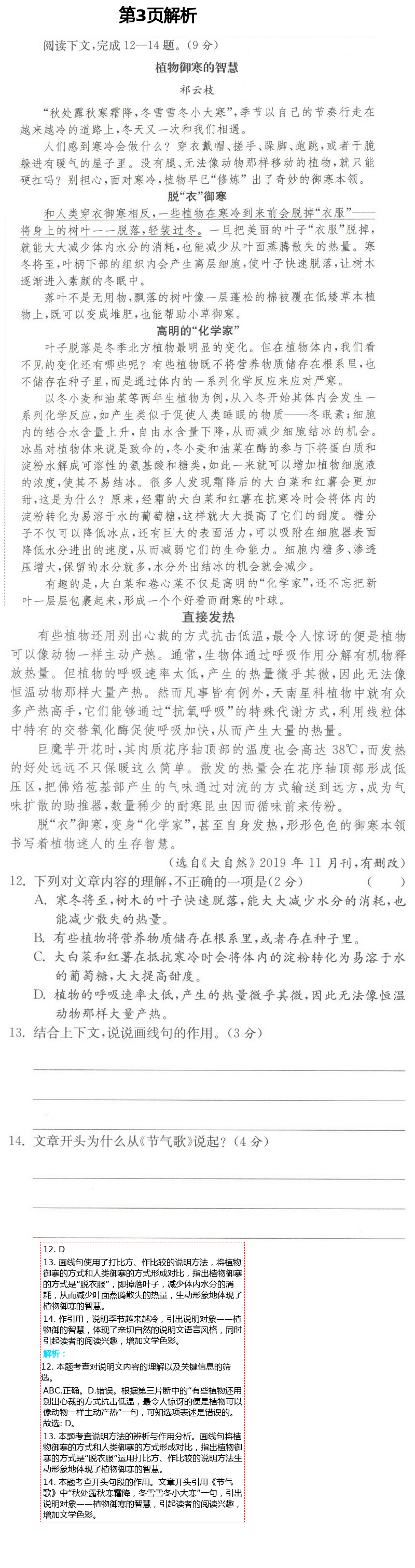 2021年課時提優(yōu)計劃作業(yè)本八年級語文下冊人教版 第3頁