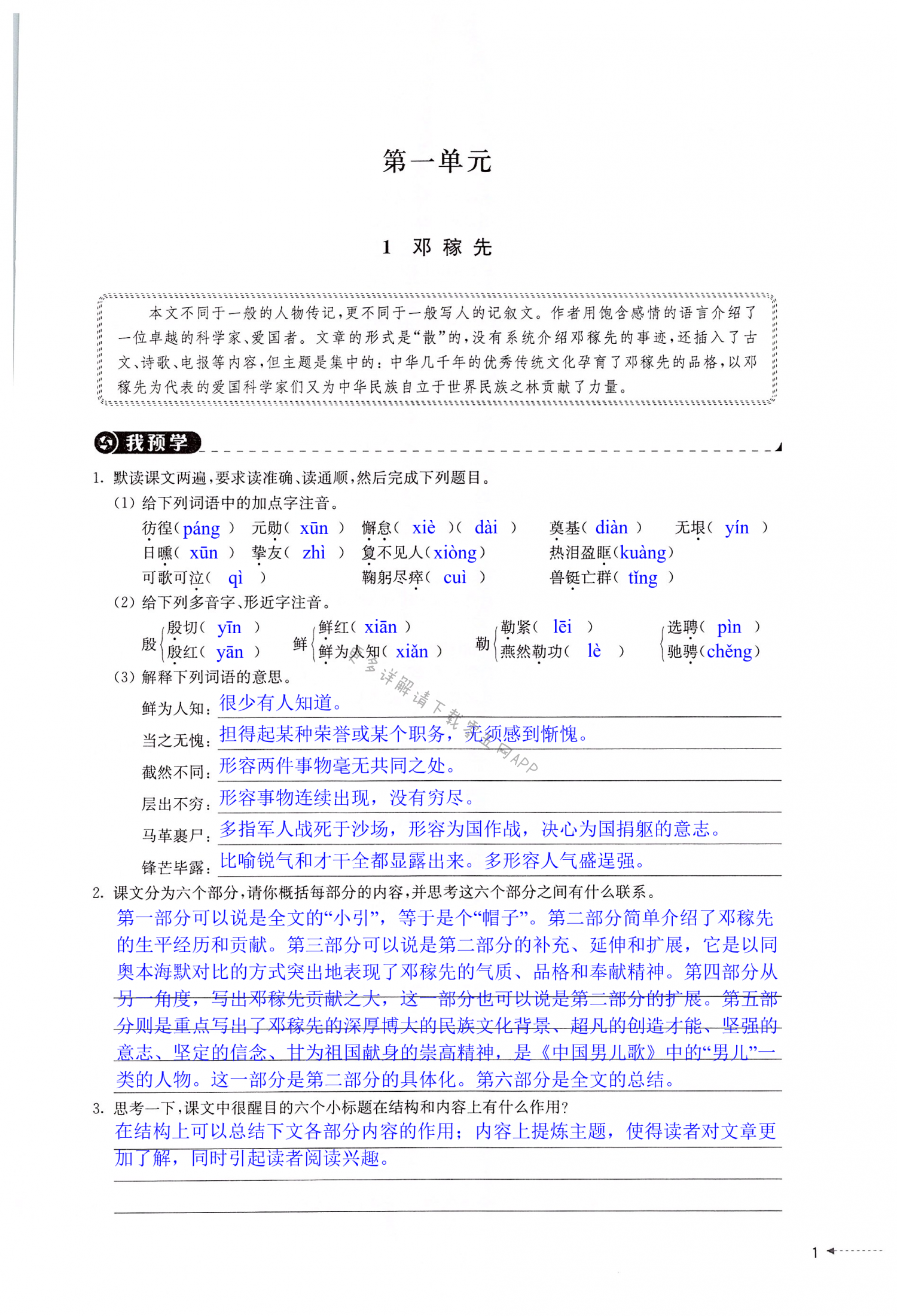 2022年導(dǎo)學(xué)新作業(yè)七年級(jí)語文下冊(cè)人教版 第1頁