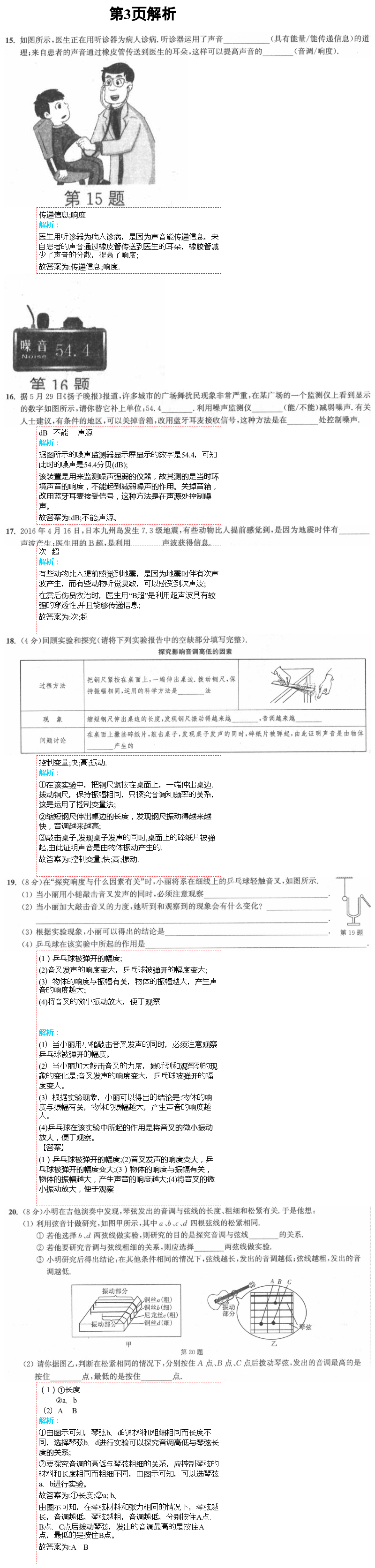 2021年通城學典課時作業(yè)本八年級物理上冊蘇科版江蘇專版 參考答案第3頁