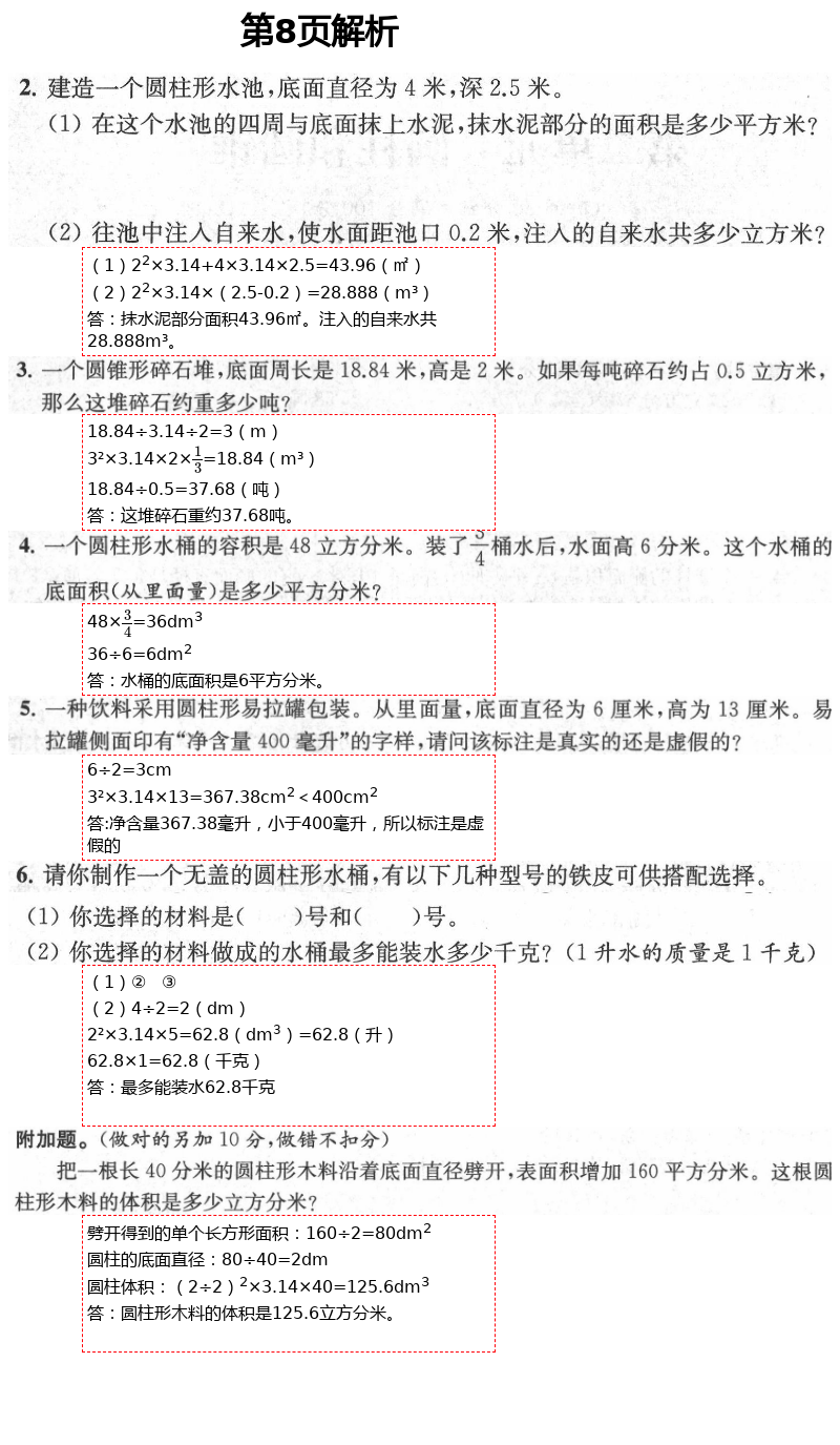 2021年綠色指標(biāo)自我提升六年級數(shù)學(xué)下冊蘇教版 第8頁