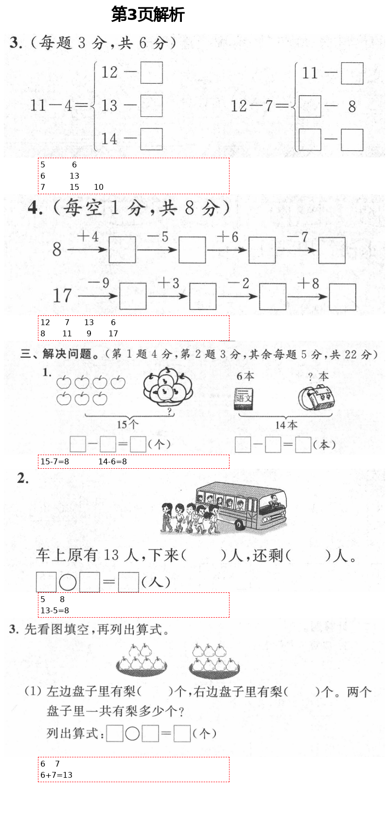 2021年绿色指标自我提升一年级数学下册苏教版 第3页