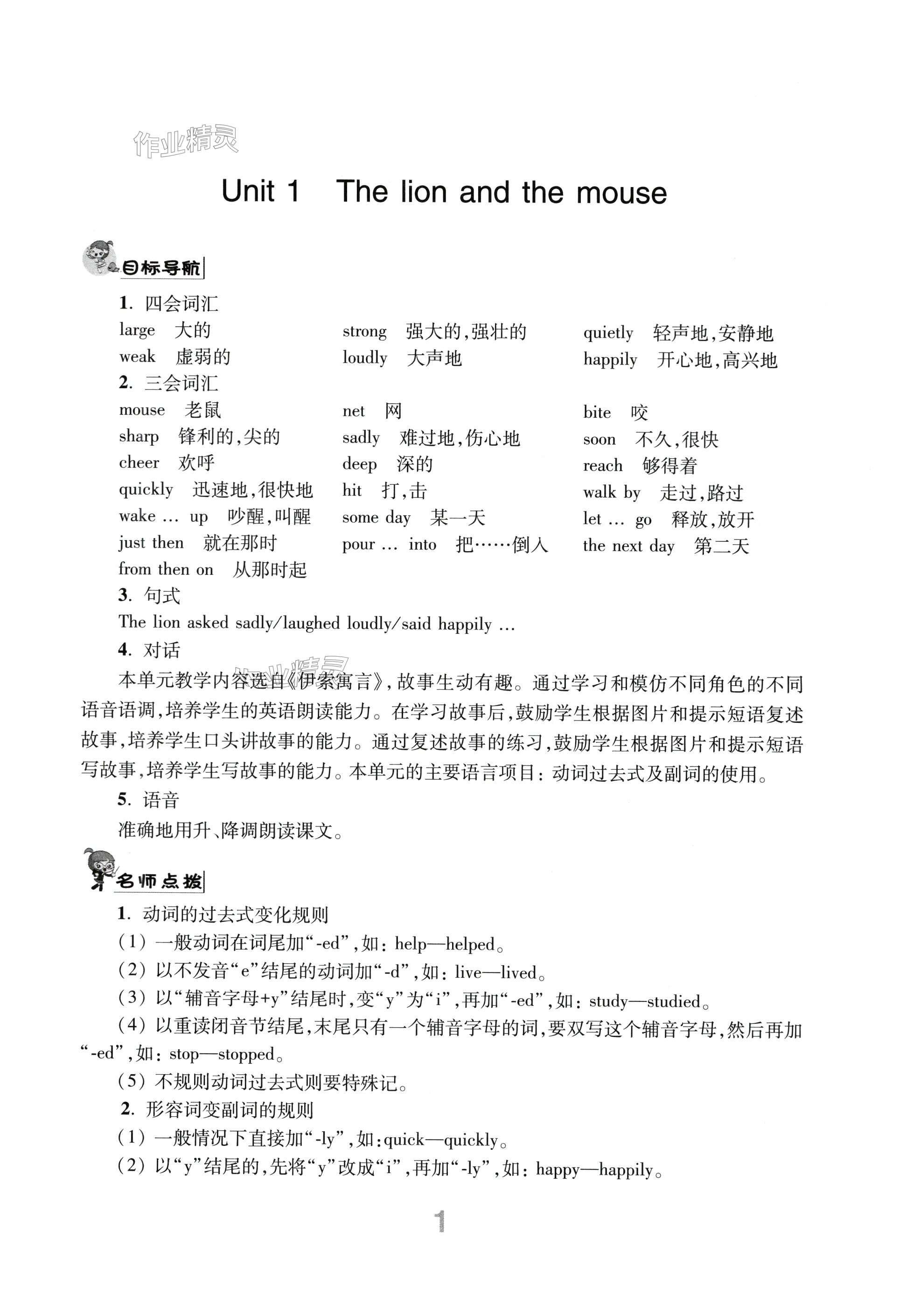 2024年伴你學六年級英語下冊譯林版 第1頁