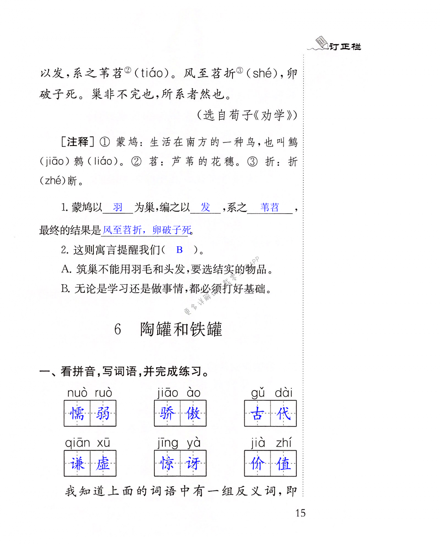 6 陶罐和铁罐 - 第15页