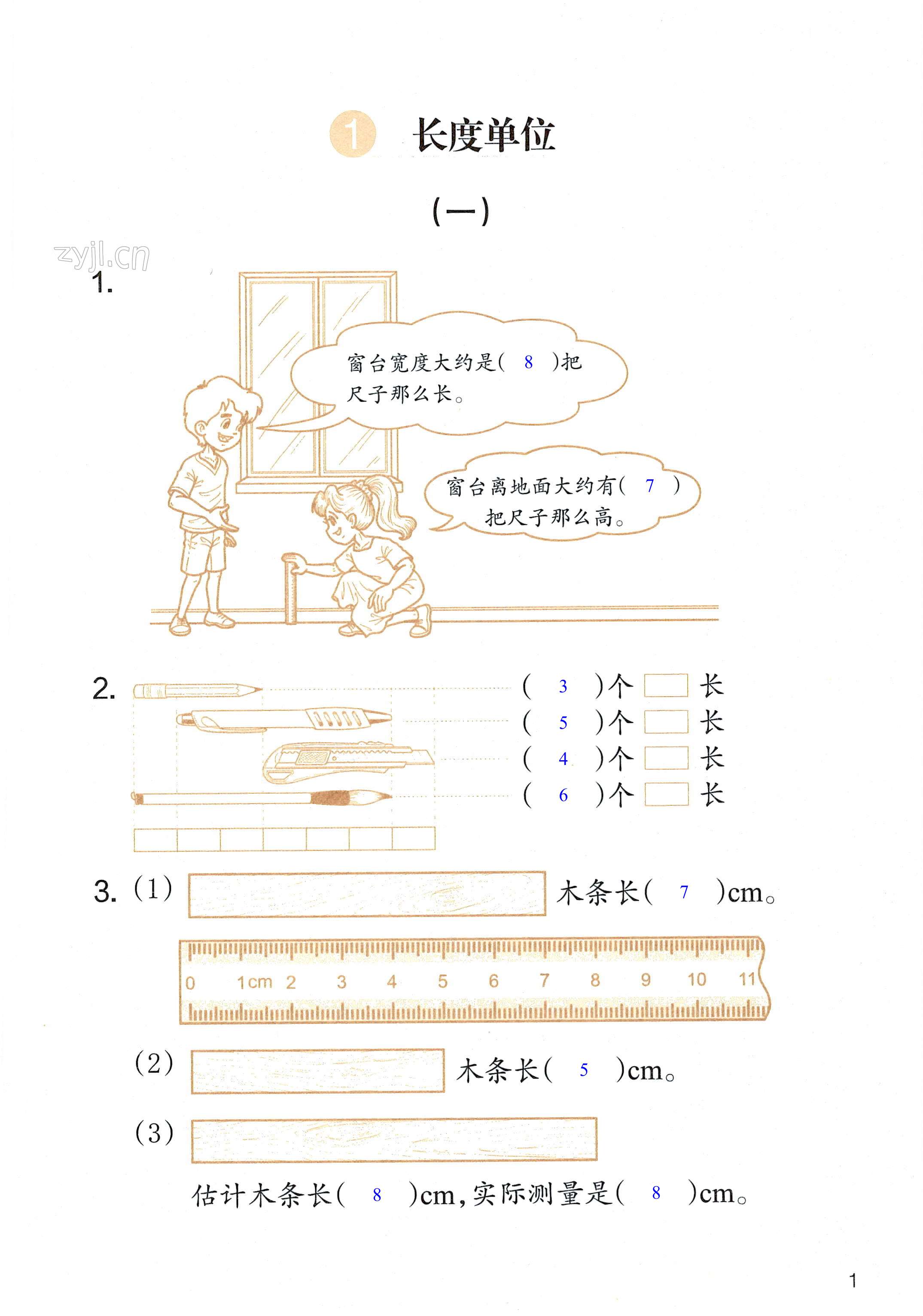 2022年课堂作业本浙江教育出版社二年级数学上册人教版 第1页