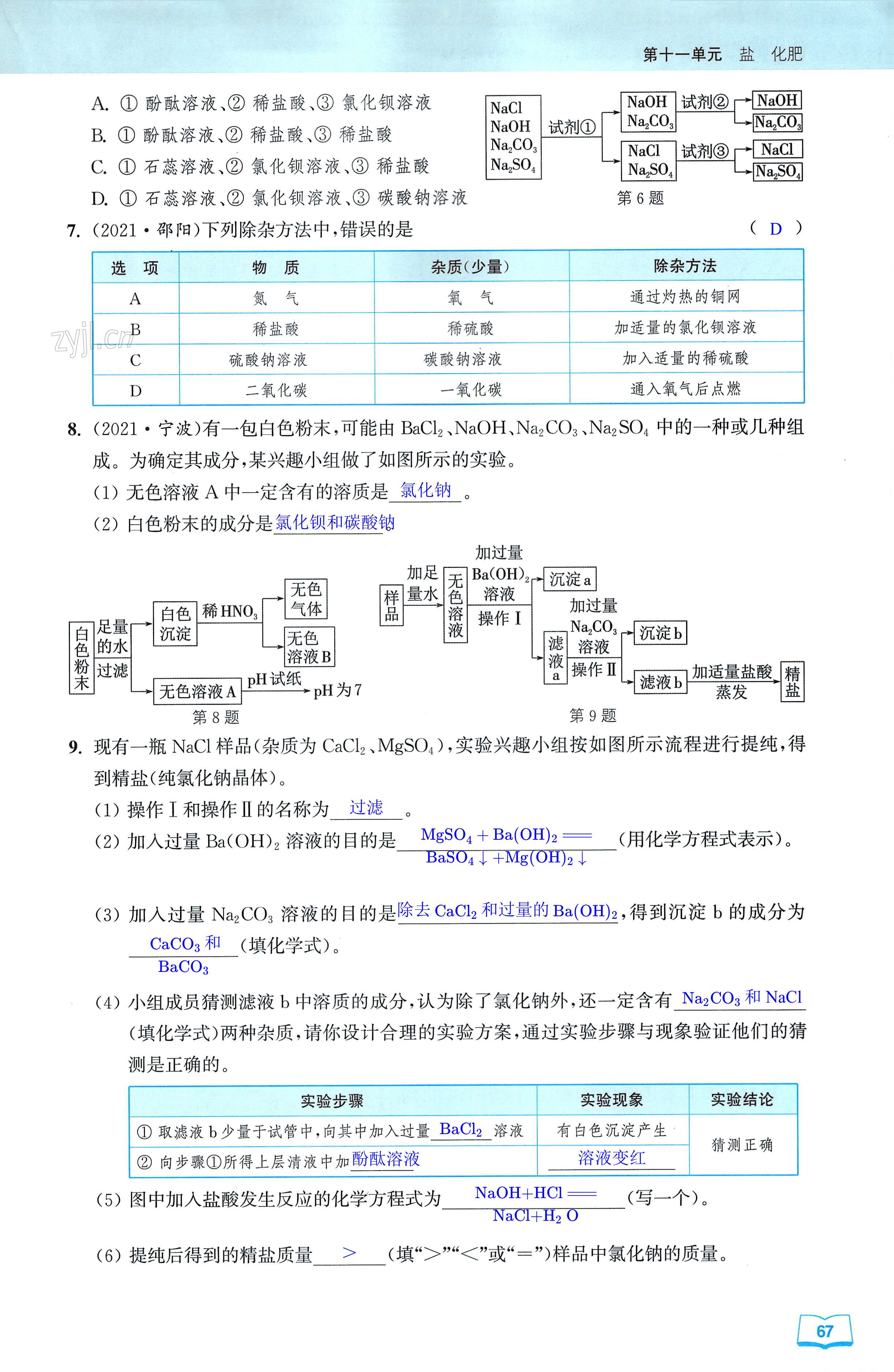 第67页