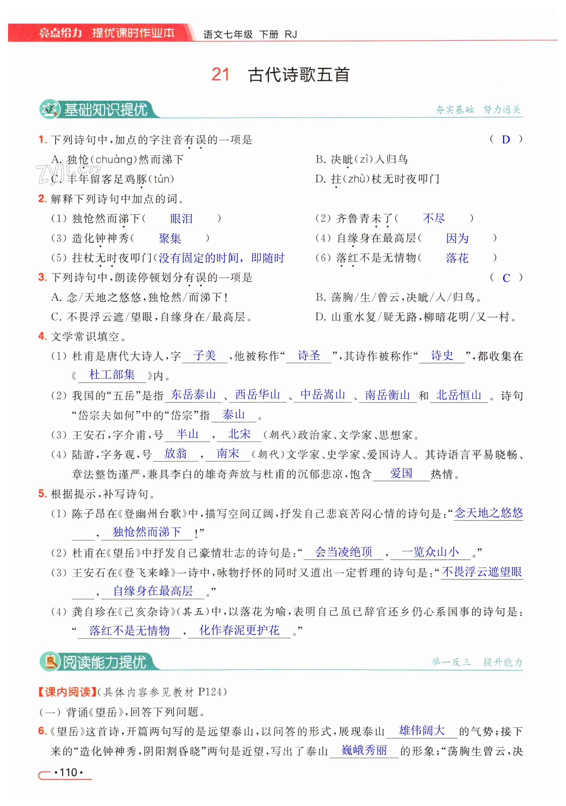 第110页
