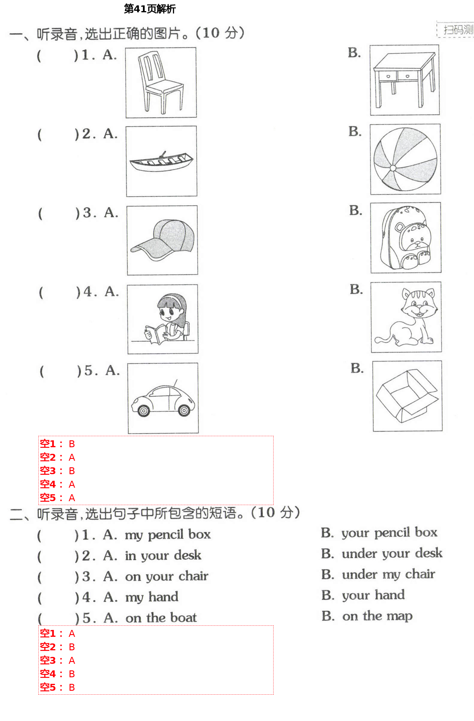 2021年同步練習(xí)冊(cè)配套單元自測(cè)試卷三年級(jí)英語下冊(cè)人教版 第41頁(yè)