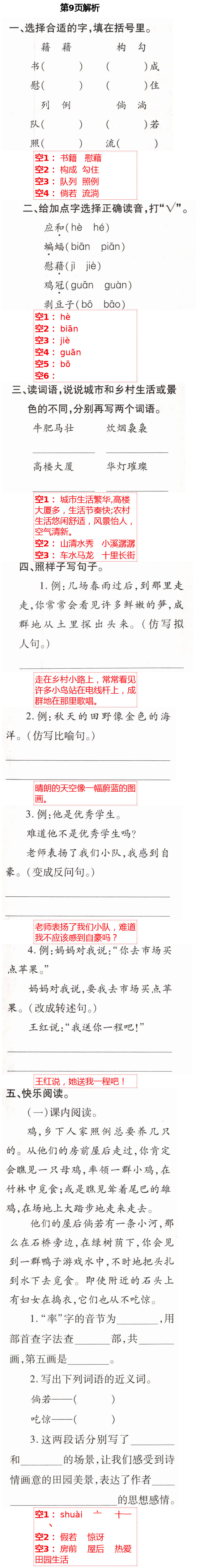 2021年新课堂同步学习与探究四年级语文下学期人教版金乡专版 第9页