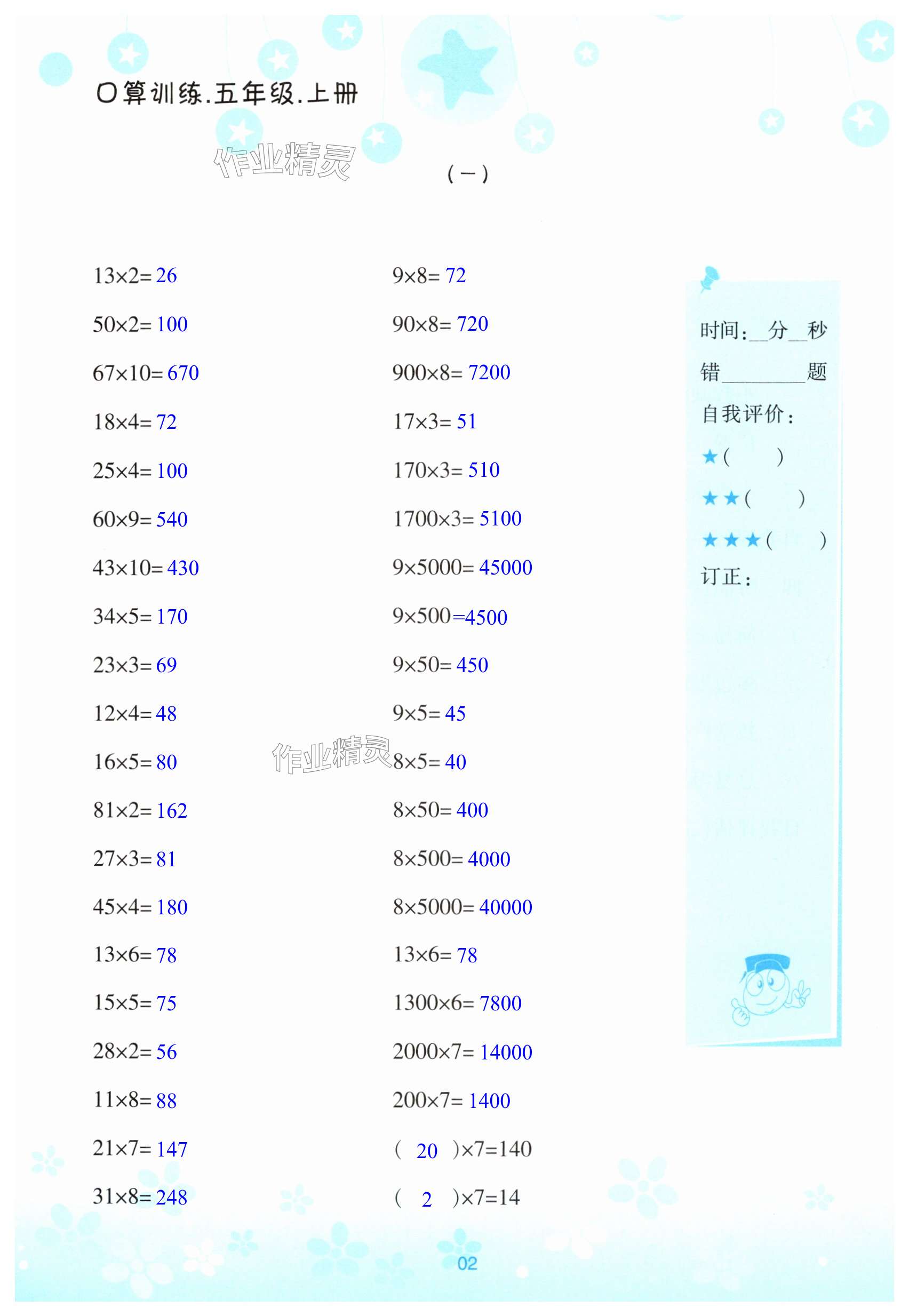 2024年口算訓(xùn)練寧波出版社五年級數(shù)學(xué)上冊人教版 第2頁