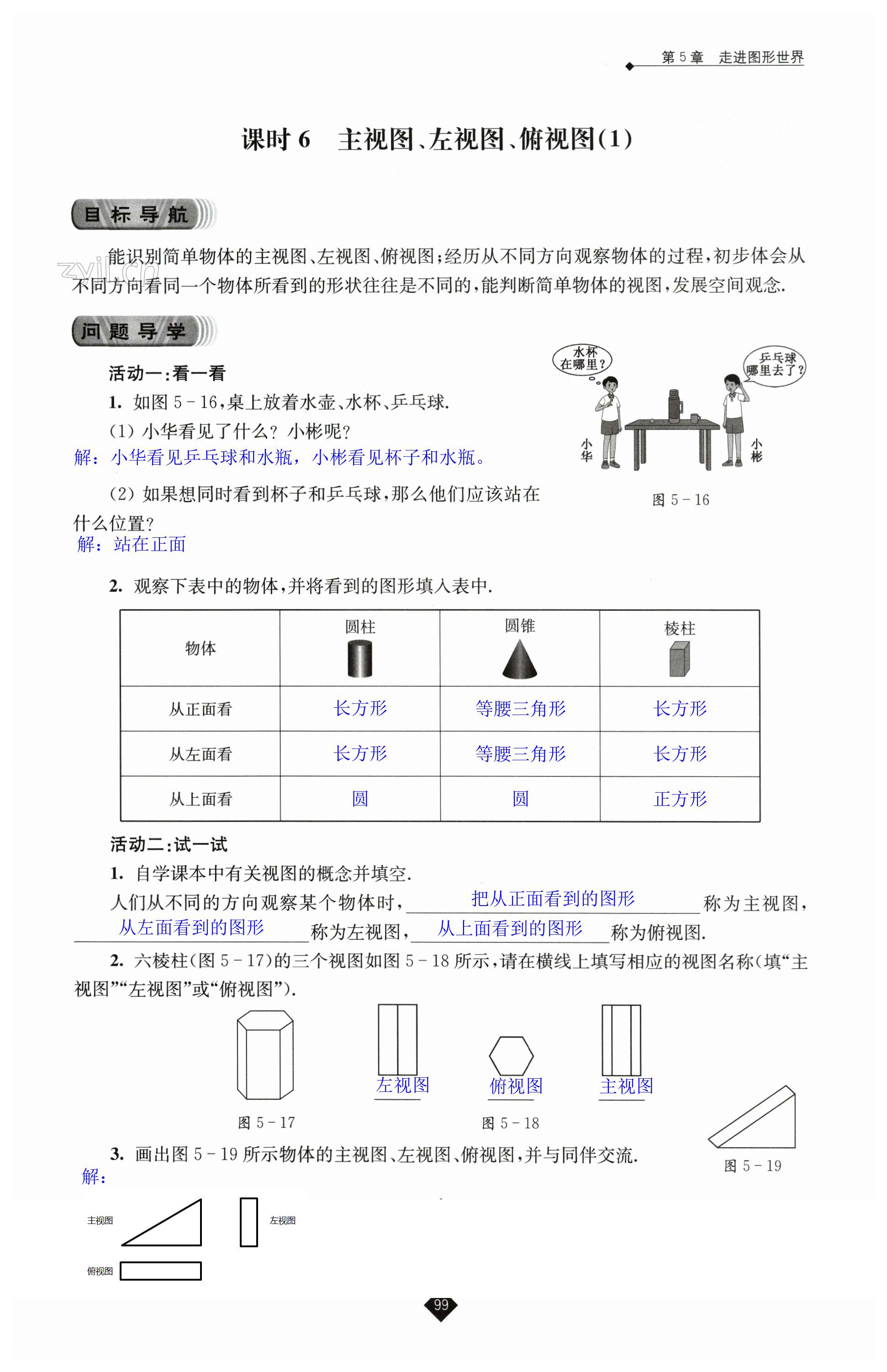 第99頁