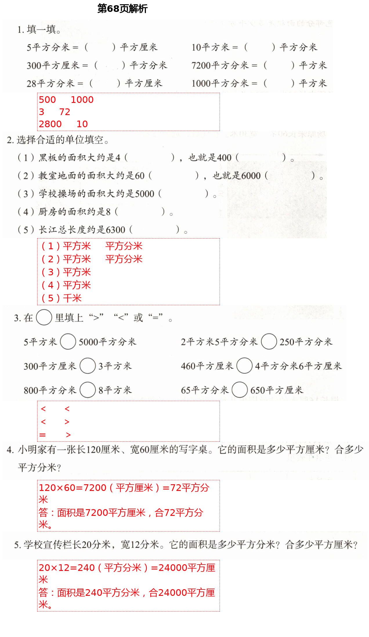 2021年同步練習(xí)冊(cè)三年級(jí)數(shù)學(xué)下冊(cè)人教版山東教育出版社 參考答案第12頁(yè)