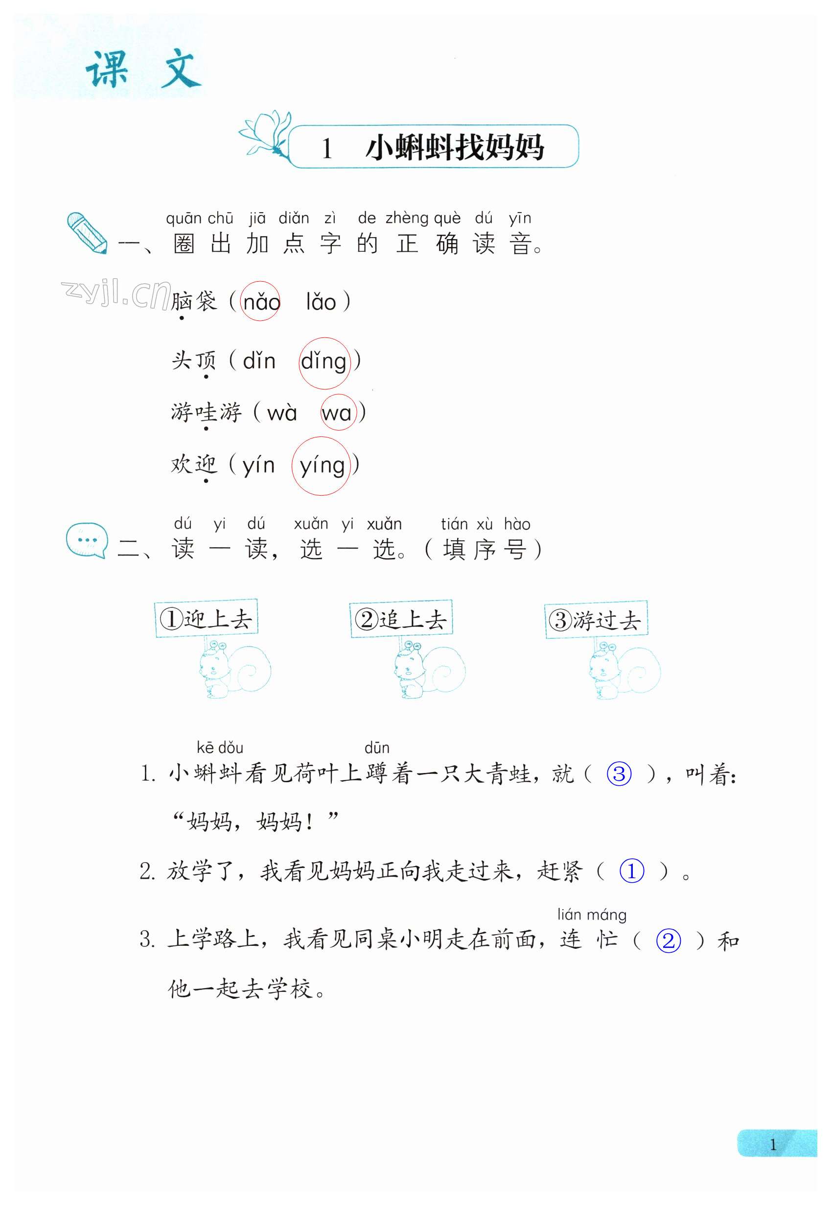 2023年練習(xí)部分二年級(jí)語文第一學(xué)期人教版54制 第1頁