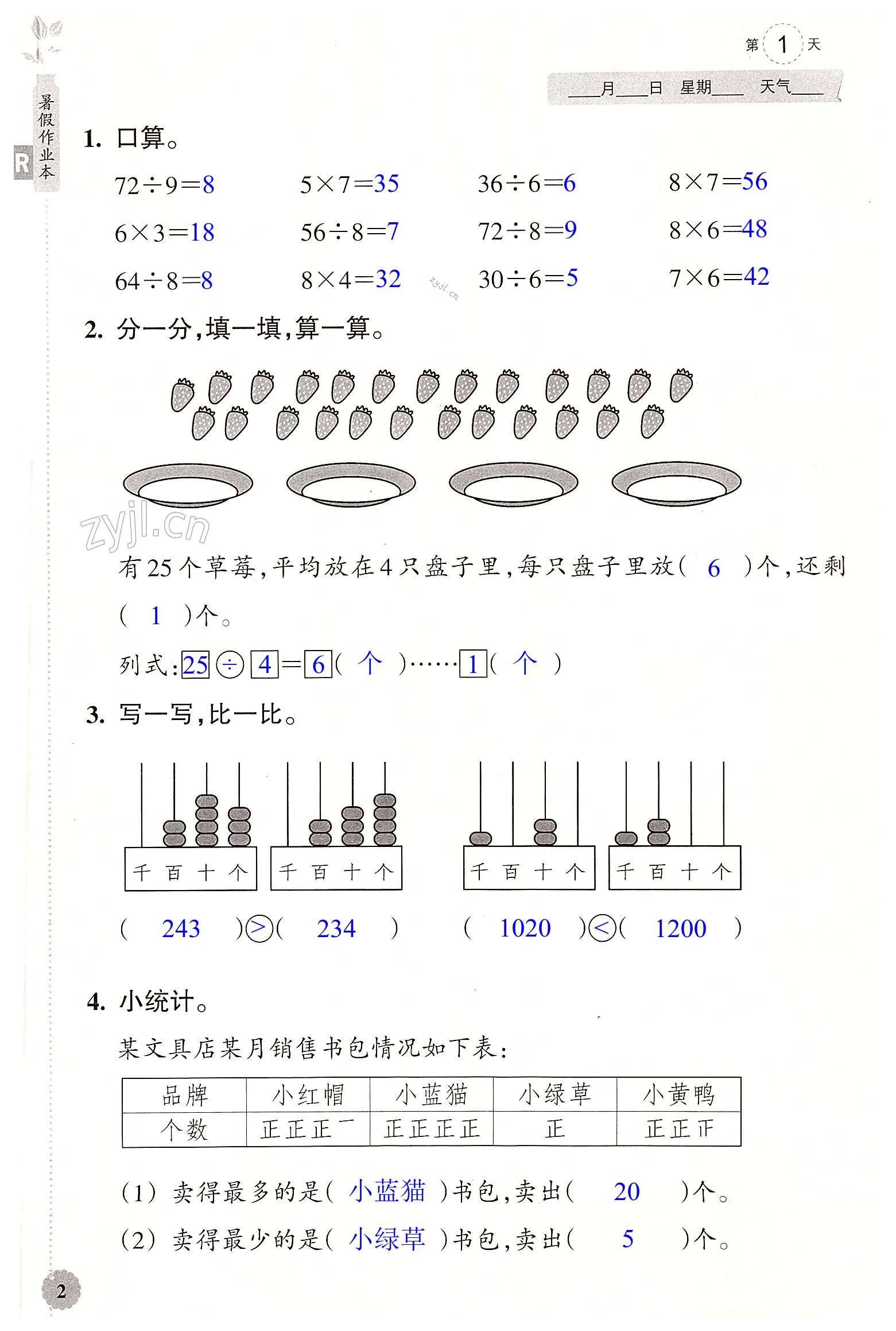 2022年暑假作业本二年级数学科学浙江教育出版社 第2页