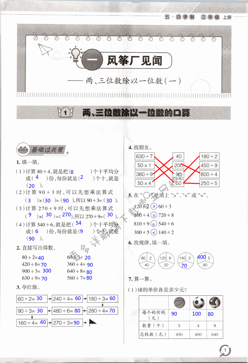 2021年同步練習冊青島出版社三年級數(shù)學上冊青島版54制 第1頁