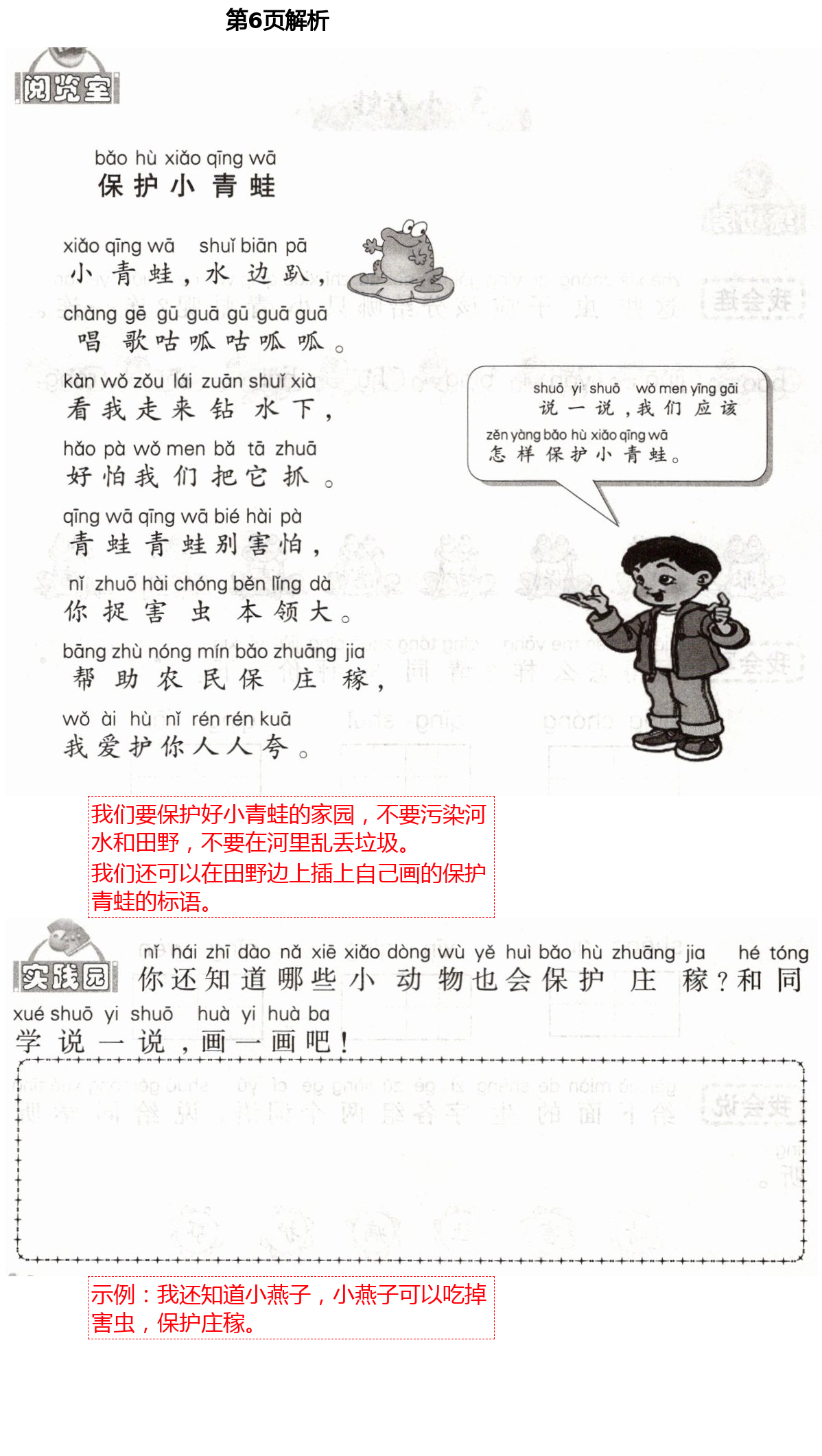 2021年自主學(xué)習(xí)指導(dǎo)課程一年級(jí)語文下冊(cè)人教版 第6頁