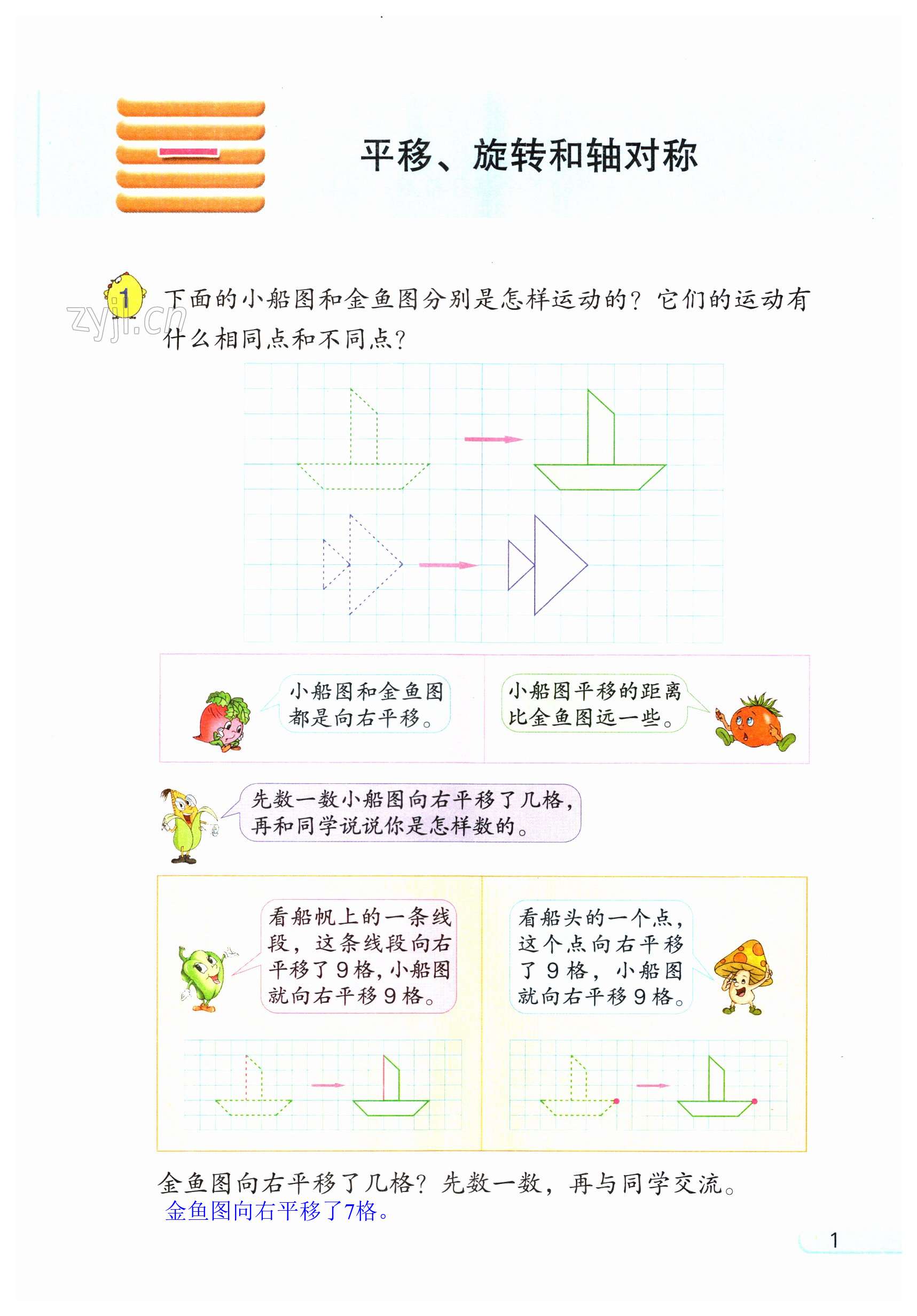 2023年教材课本四年级数学下册苏教版 第1页