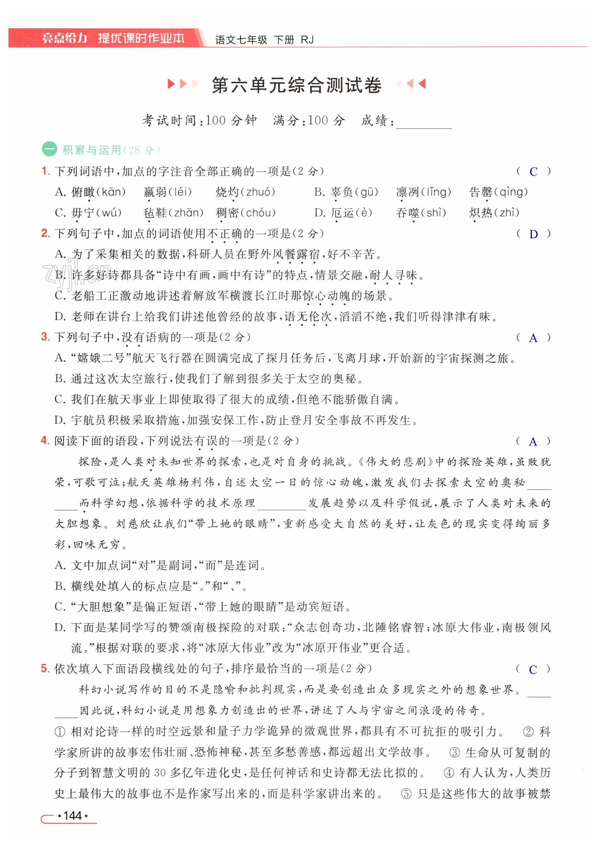 第144页