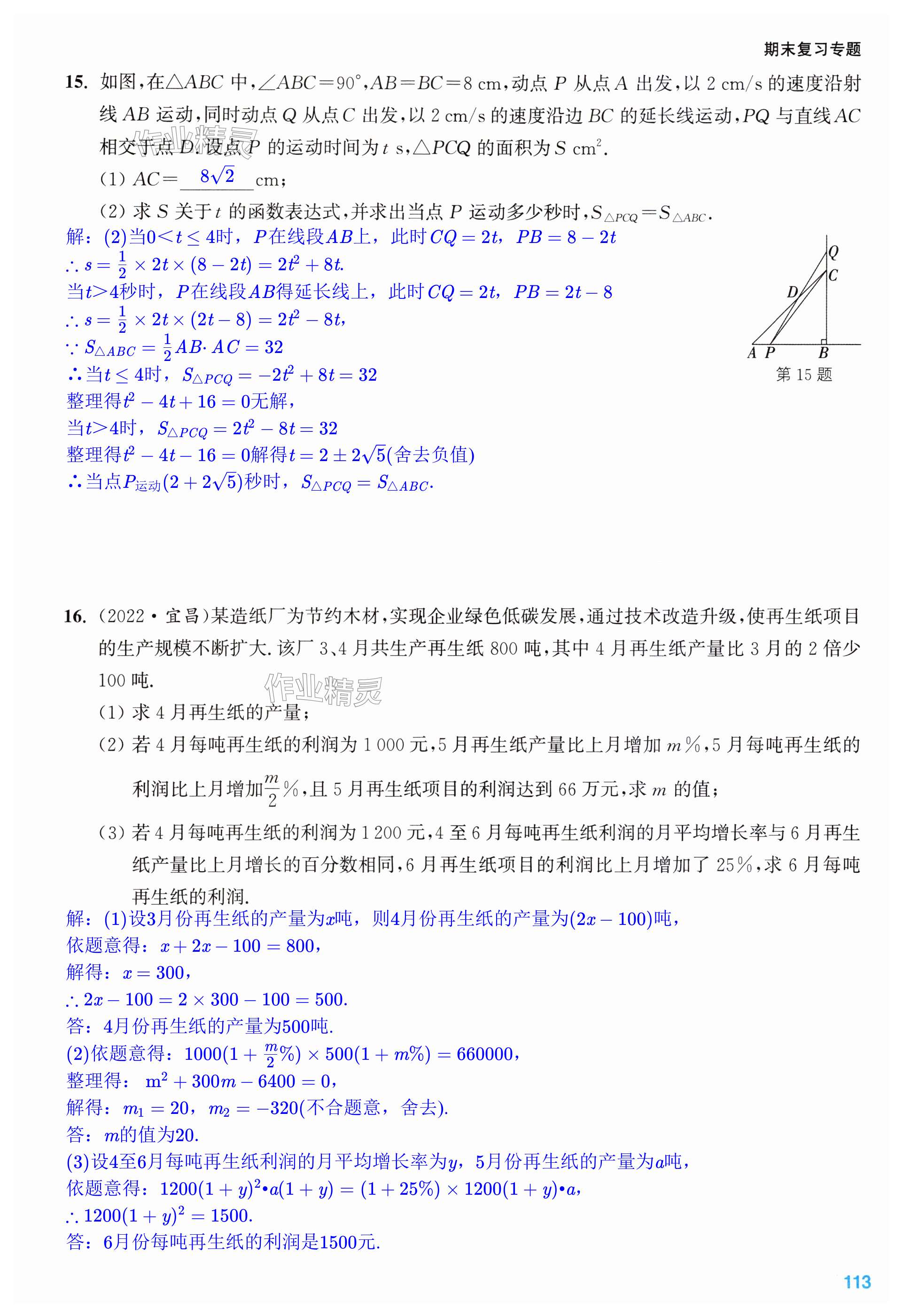 第113页