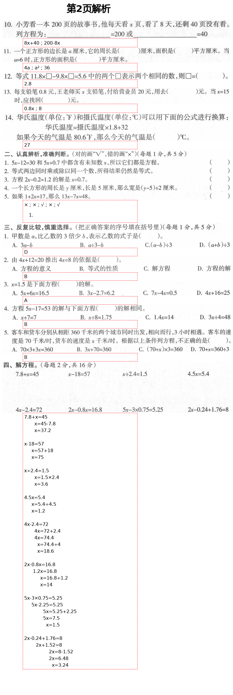 2021年金椰風(fēng)新課程同步練五年級(jí)數(shù)學(xué)下冊蘇教版 第2頁